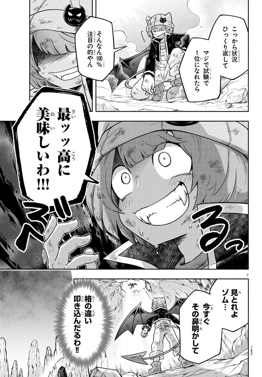 魔界の主役は我々だ！ 第8話 - Page 7