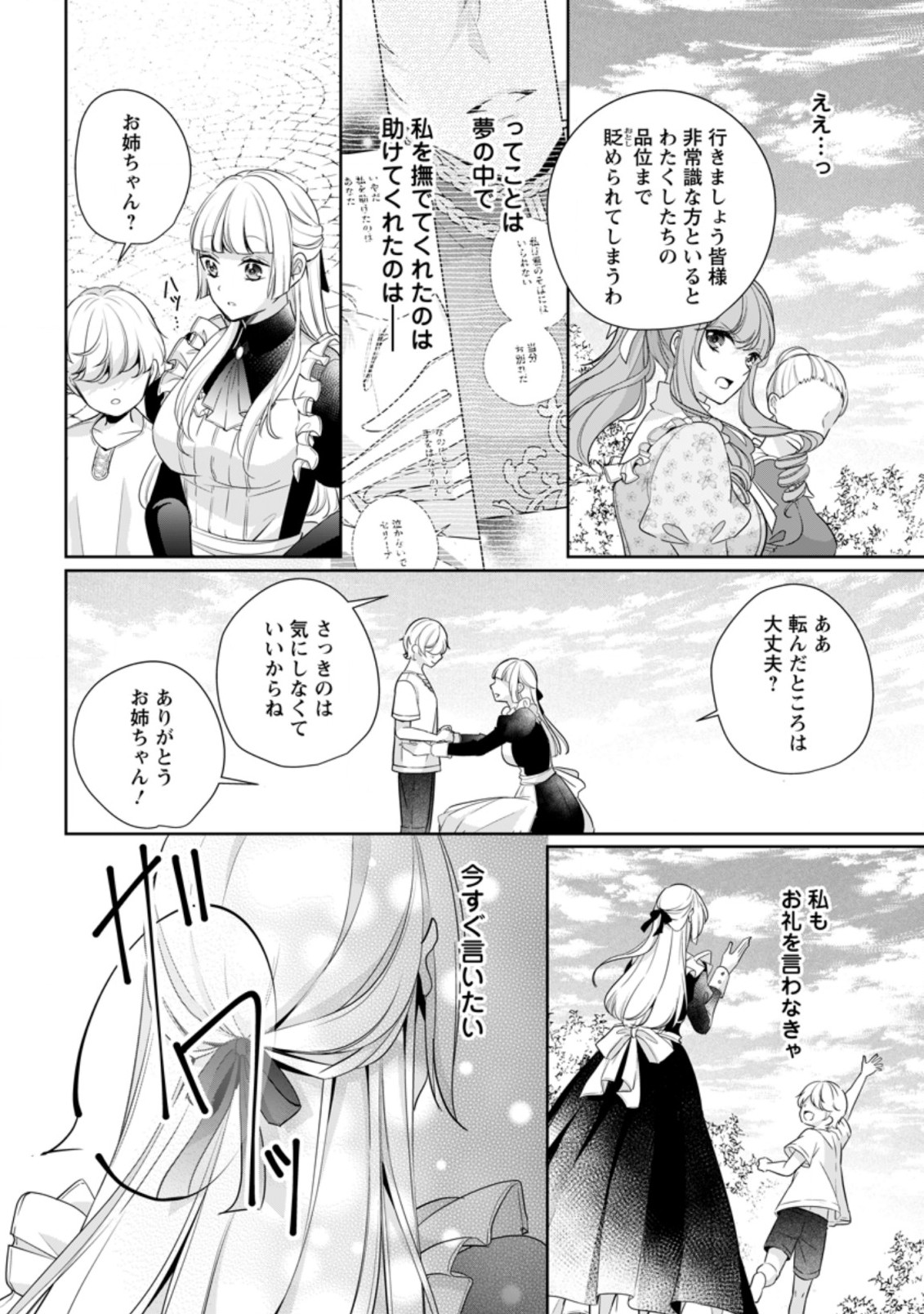 転生したら 第13.2話 - Page 4