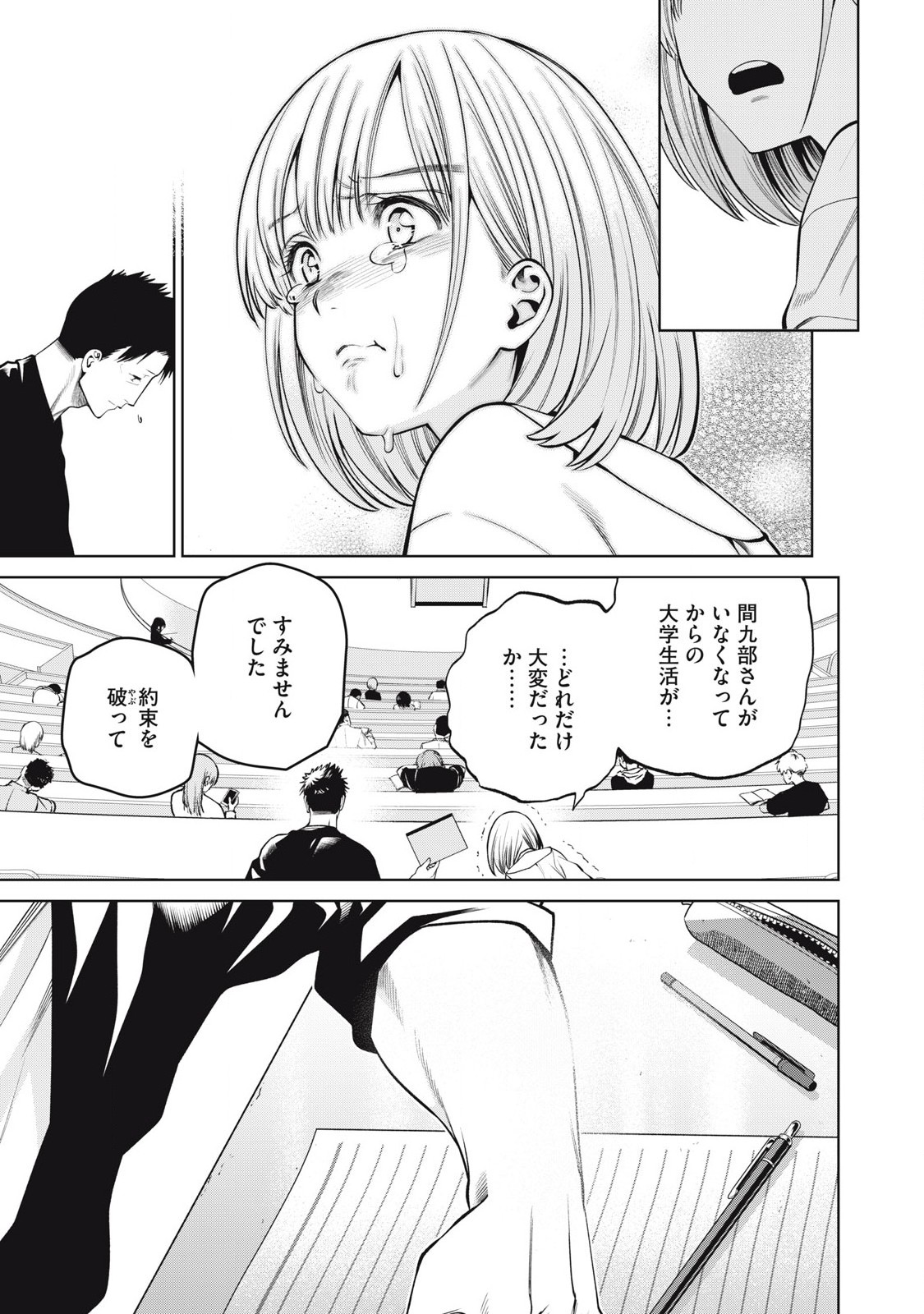 スケアリー・キャンパス・カレッジ・ユニバーシティ 第68話 - Page 17