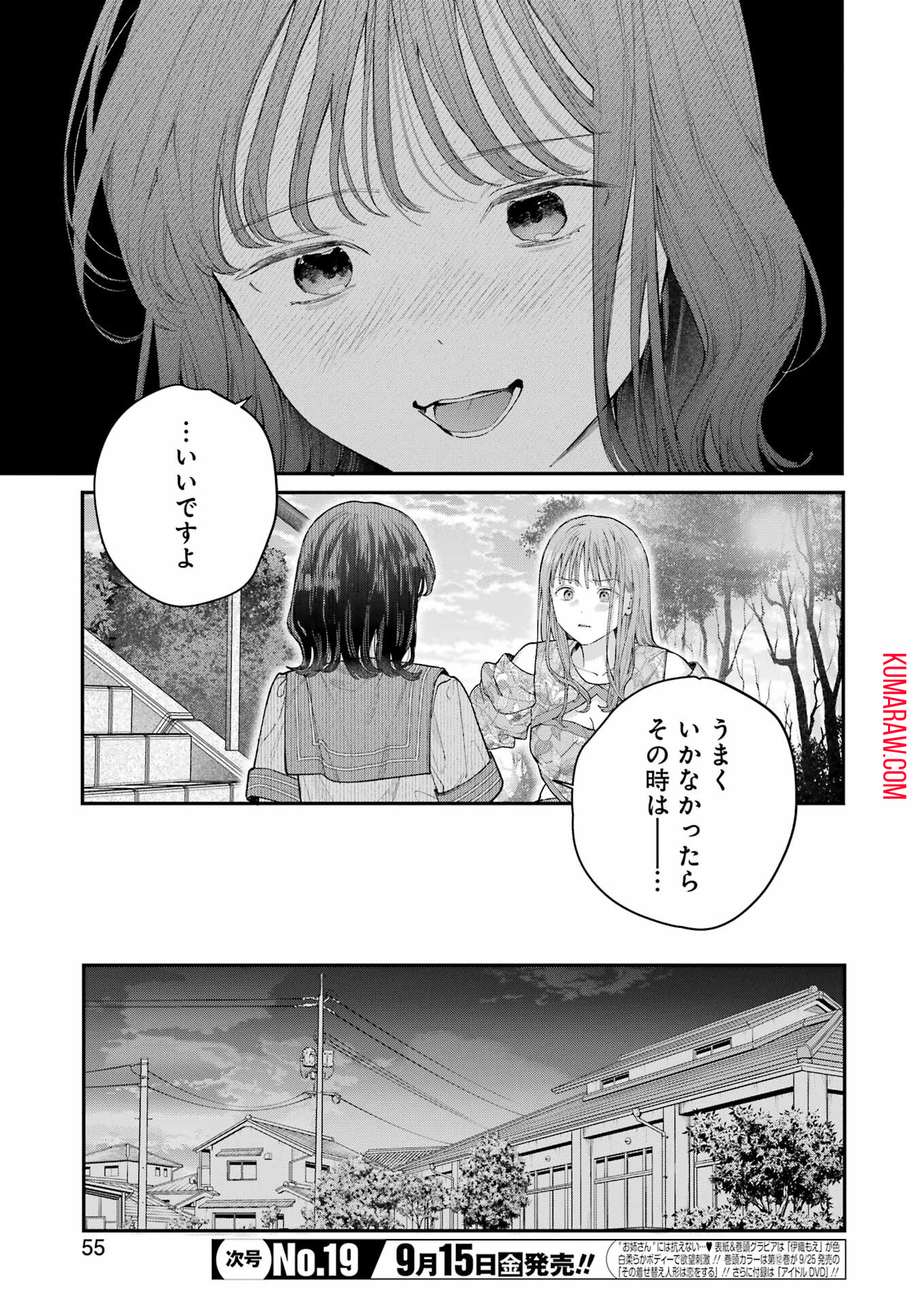 地獄に堕ちてよ、お兄ちゃん 第22話 - Page 21