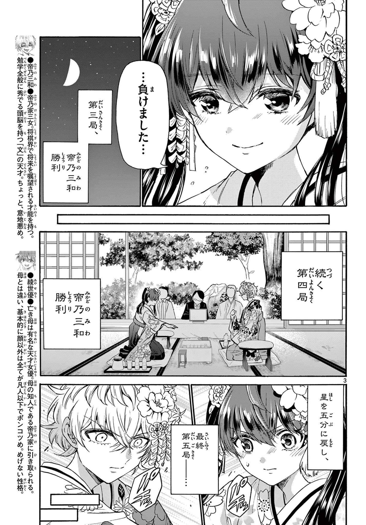 帝乃三姉妹は案外、チョロい。 第45話 - Page 3