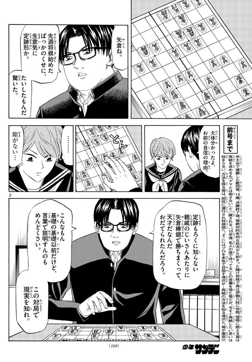 龍と苺 第11話 - Page 2