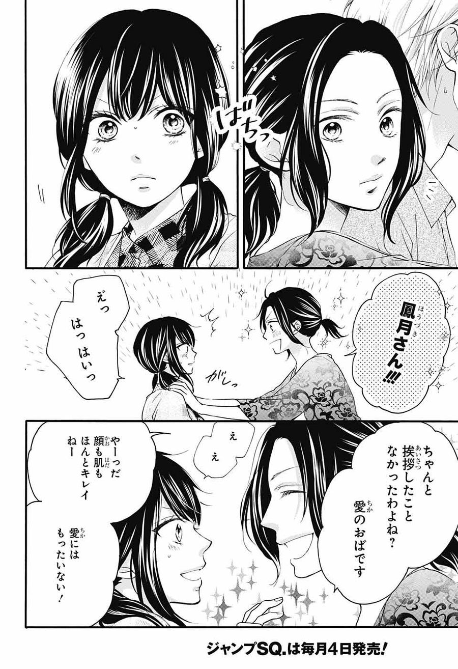 この音とまれ! 第71話 - Page 7