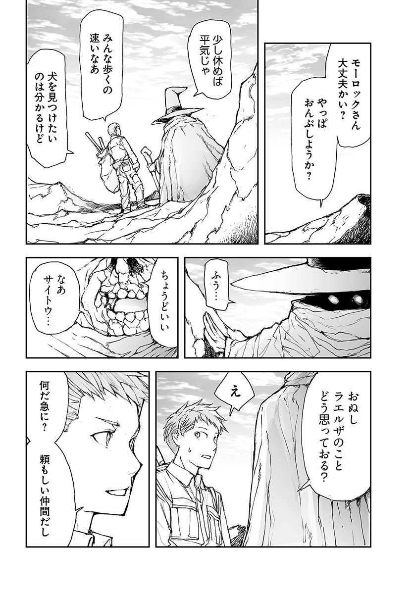 便利屋斎藤さん、異世界に行く 第68話 - Page 6