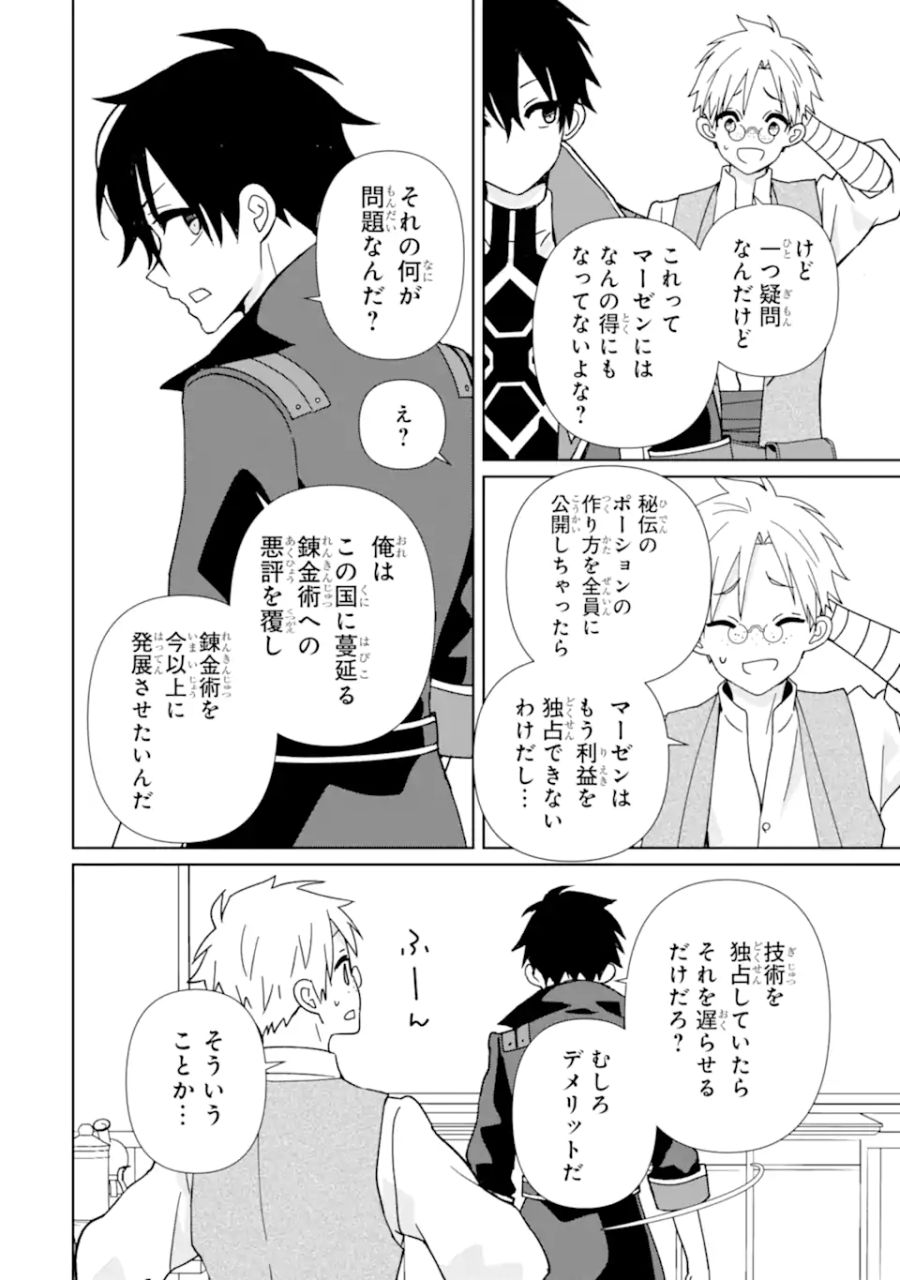 極めた錬金術に、不可能はない。　～万能スキルで異世界無双～ 第16.2話 - Page 4