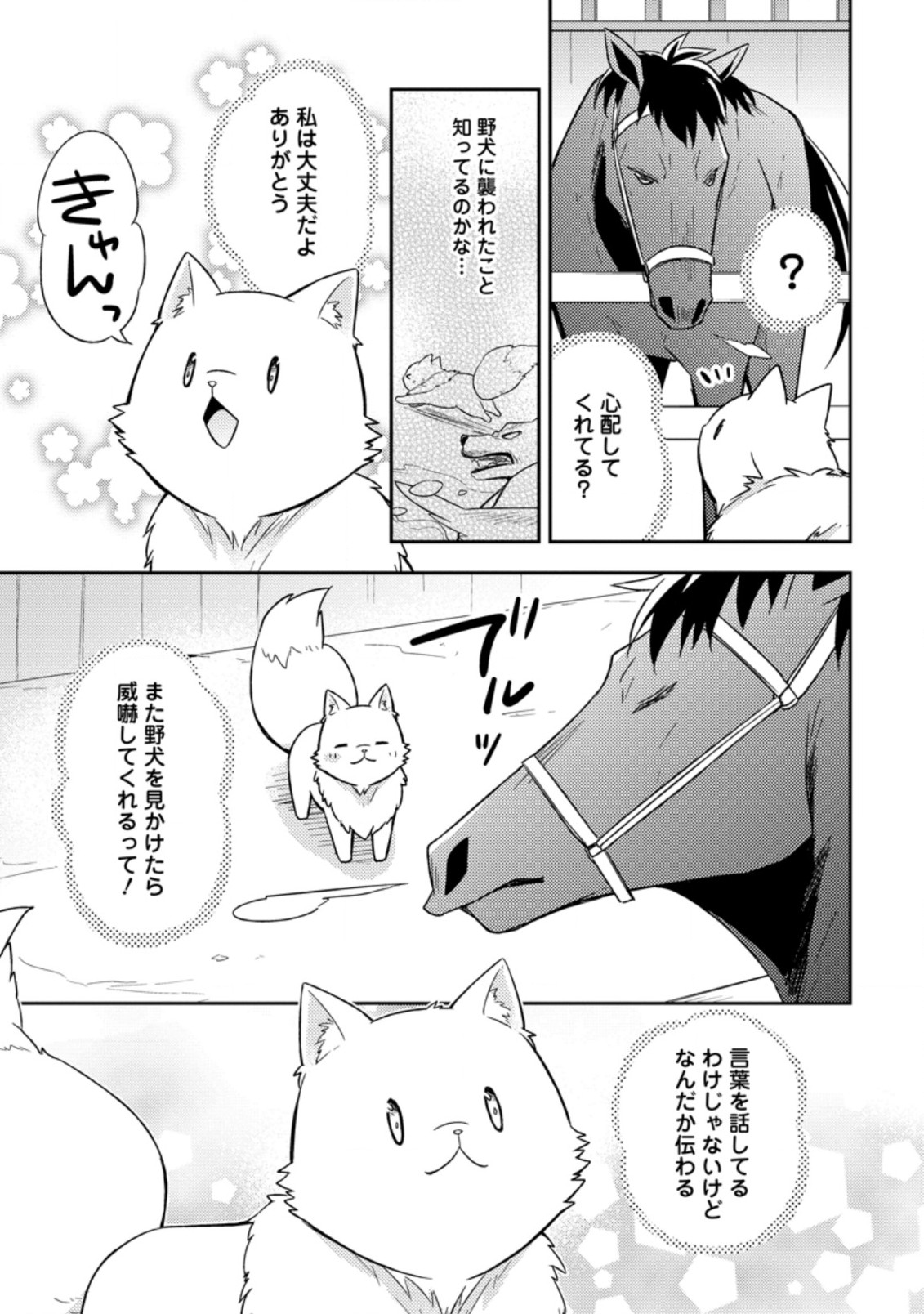 北の砦にて 第9.2話 - Page 5