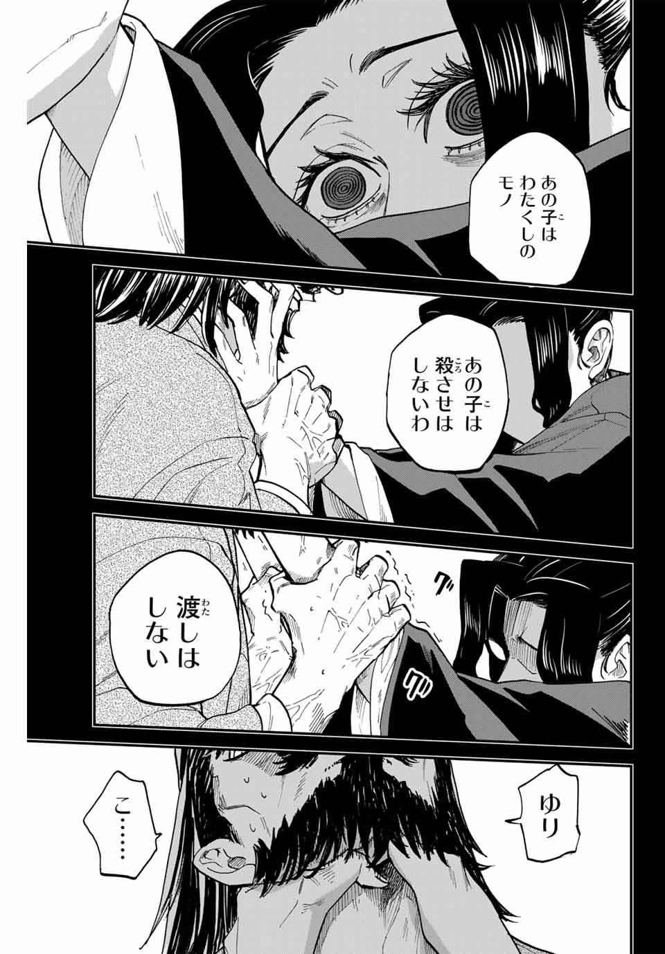 陰陽事変 第13話 - Page 3