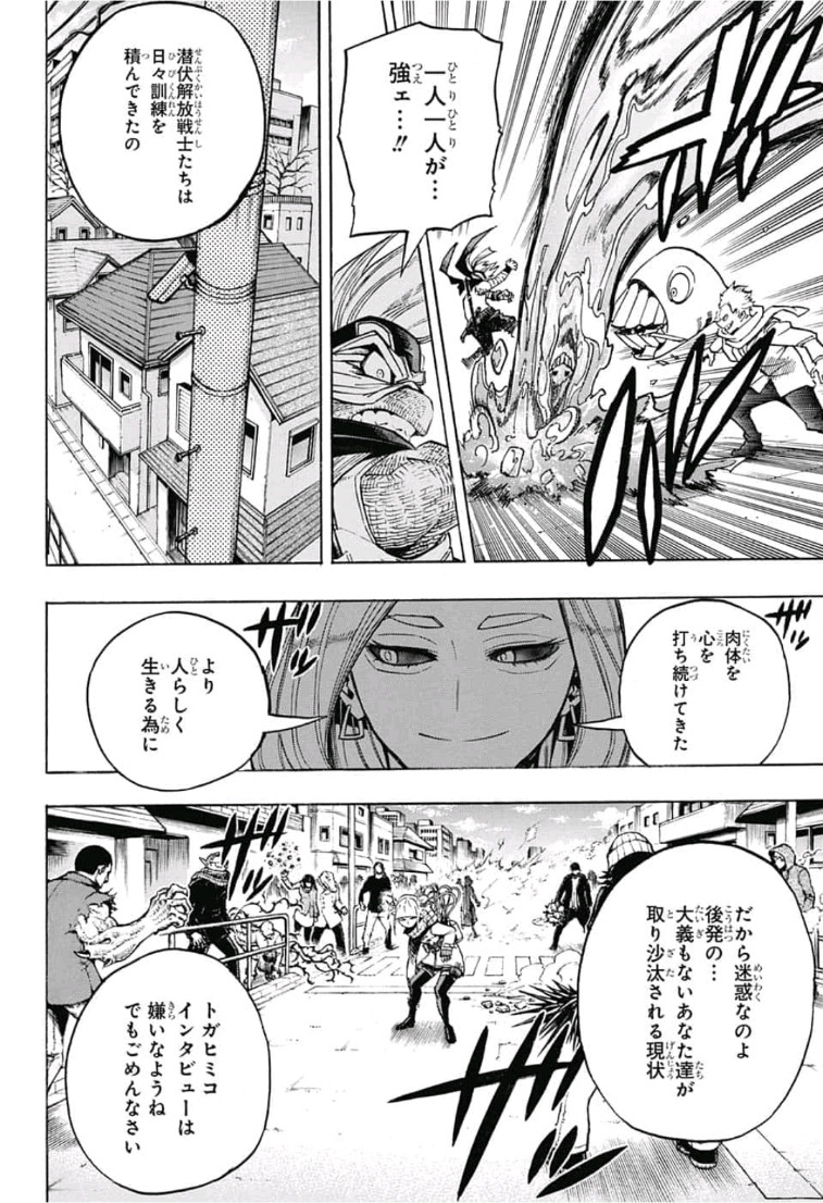 僕のヒーローアカデミア 第225話 - Page 4