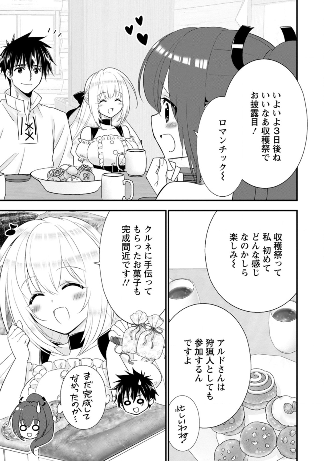 Aランク冒険者のスローライフ 第29.3話 - Page 8