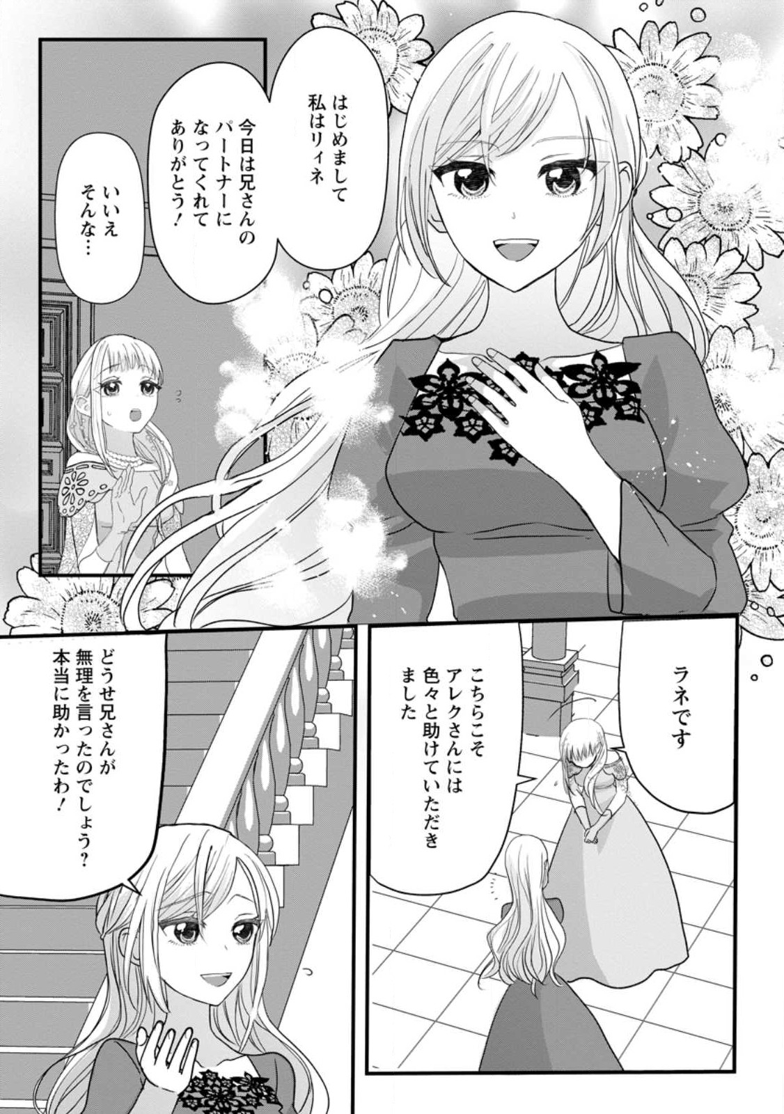 婚約者が明日、結婚するそうです。 第4.1話 - Page 1