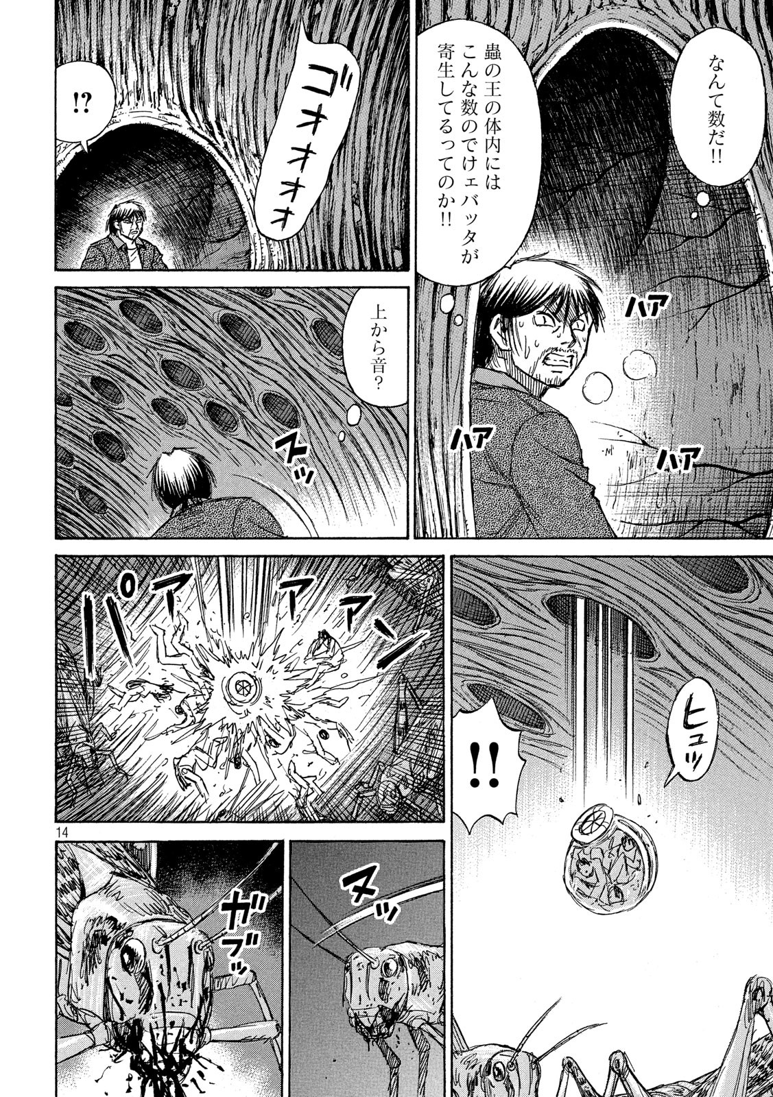 彼岸島 48日後… 第251話 - Page 14