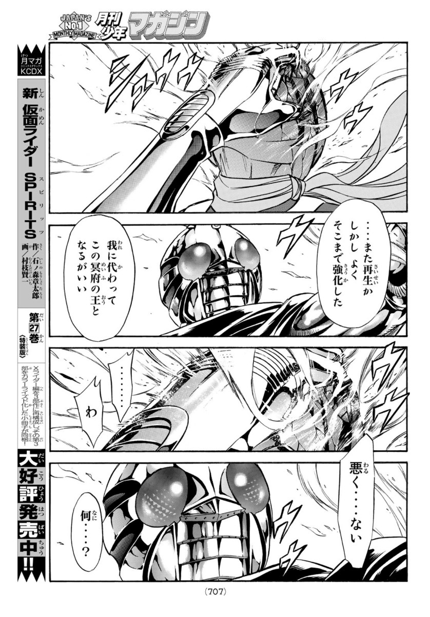 新仮面ライダーSPIRITS 第133話 - Page 29