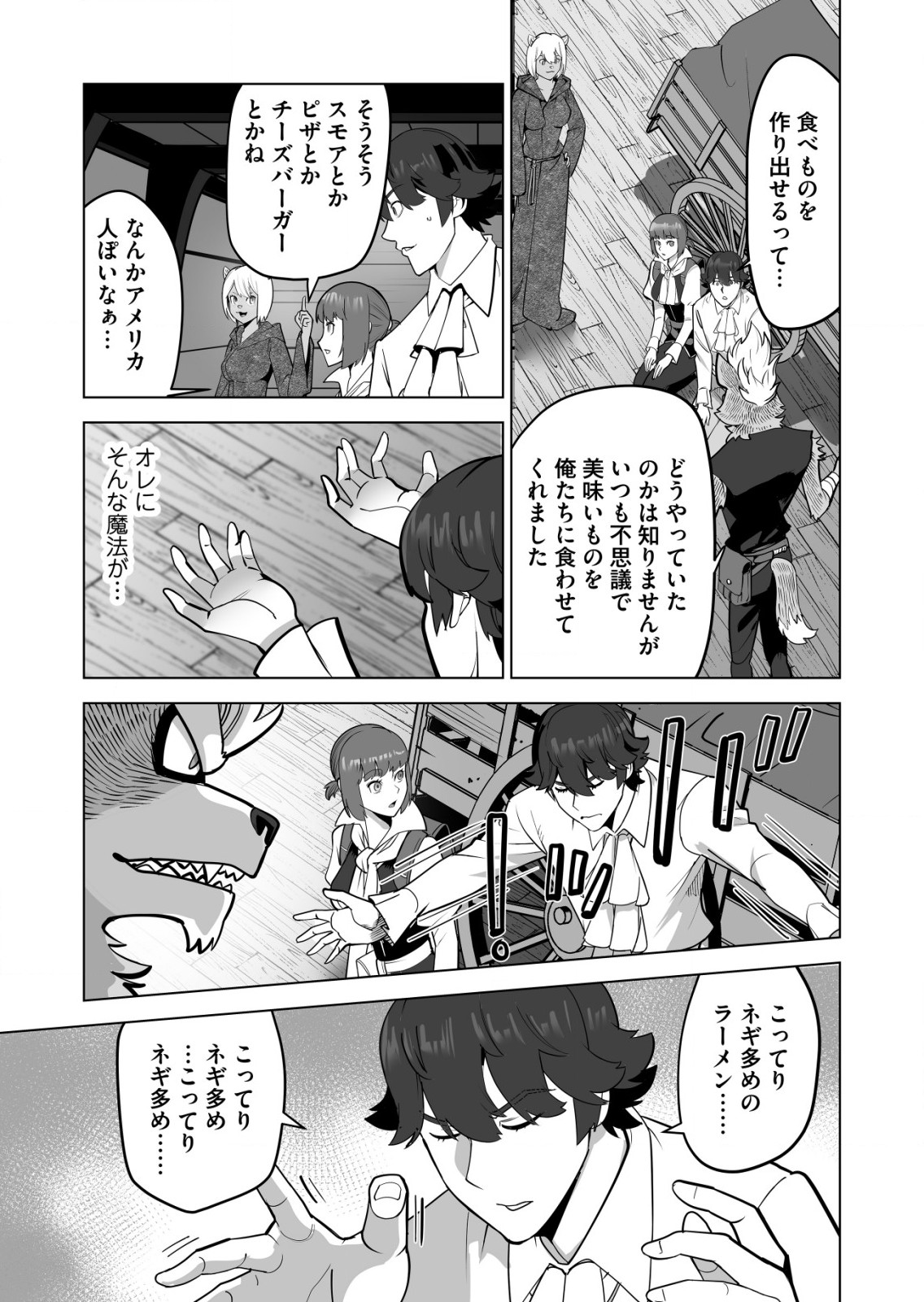 千のスキルを持つ男　異世界で召喚獣はじめました！ 第59.2話 - Page 1