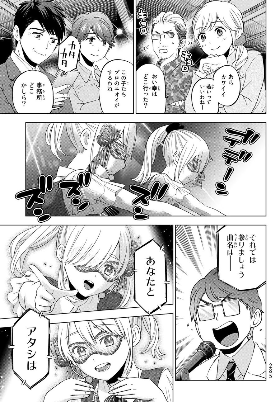 カッコウの許嫁 第107話 - Page 6