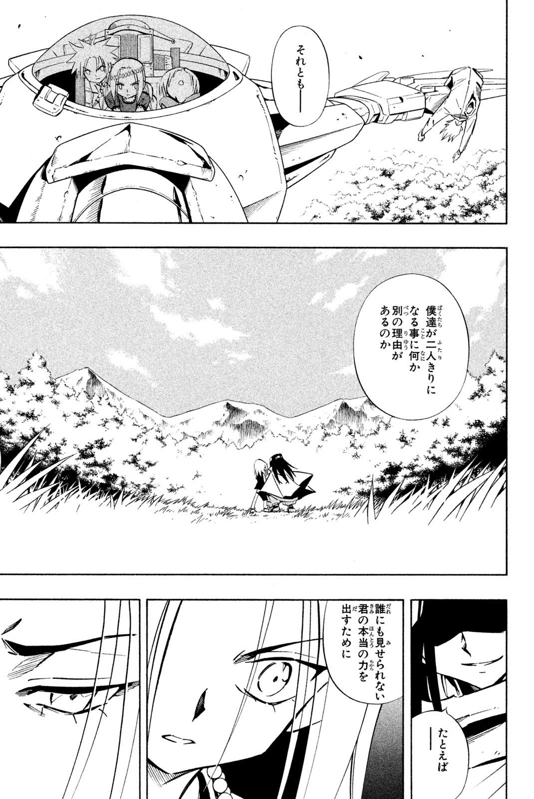 シャーマンキングザスーパースター 第245話 - Page 15