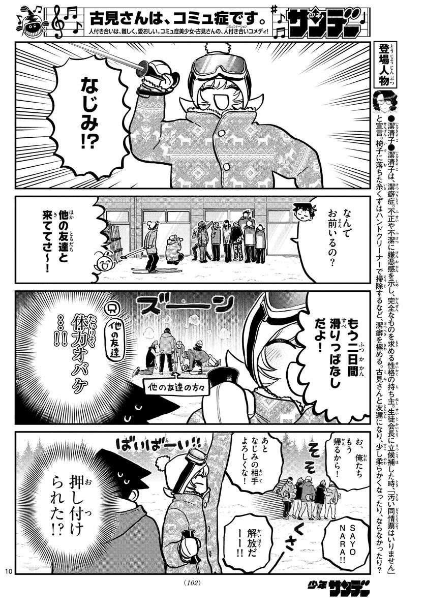 古見さんは、コミュ症です 第261話 - Page 10