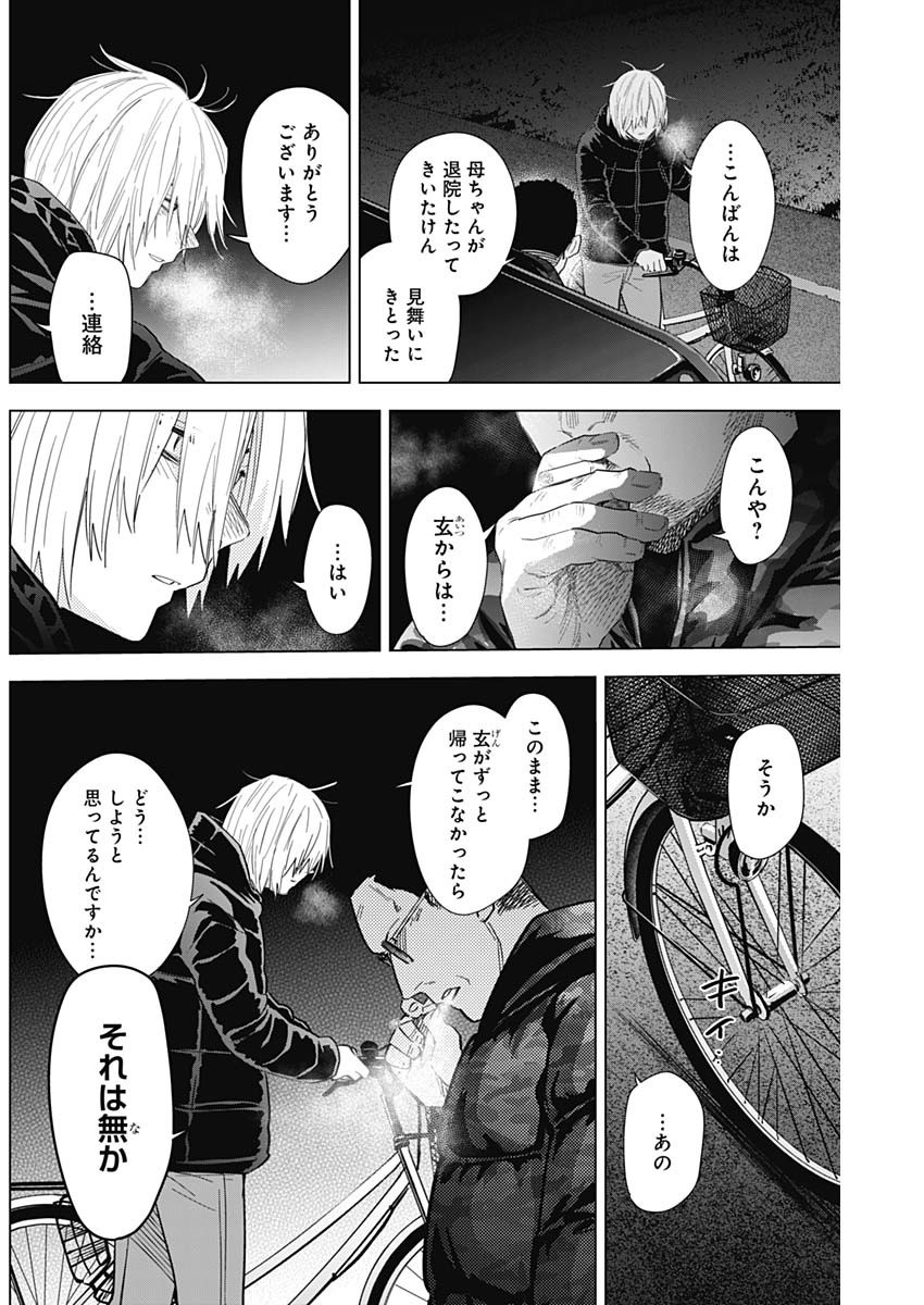 少年のアビス 第77話 - Page 2