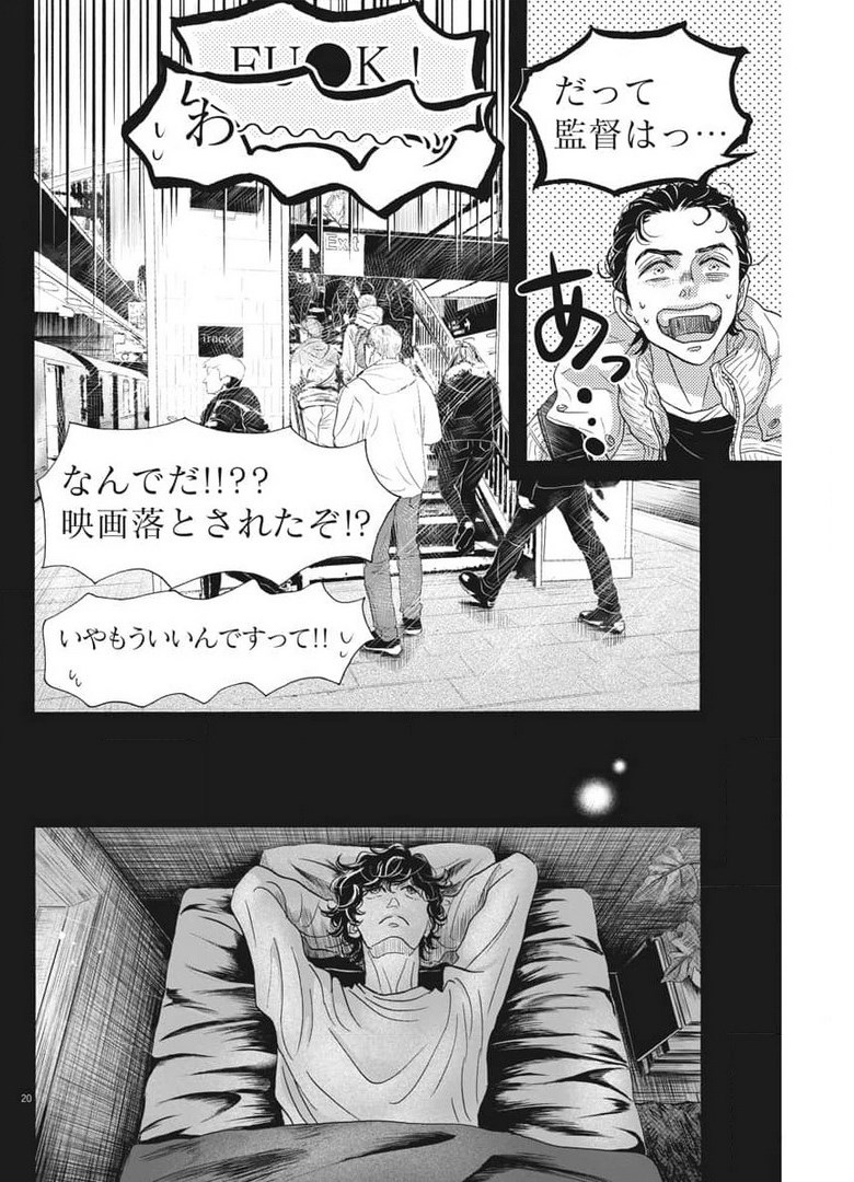 ダンス・ダンス・ダンスール 第189話 - Page 20