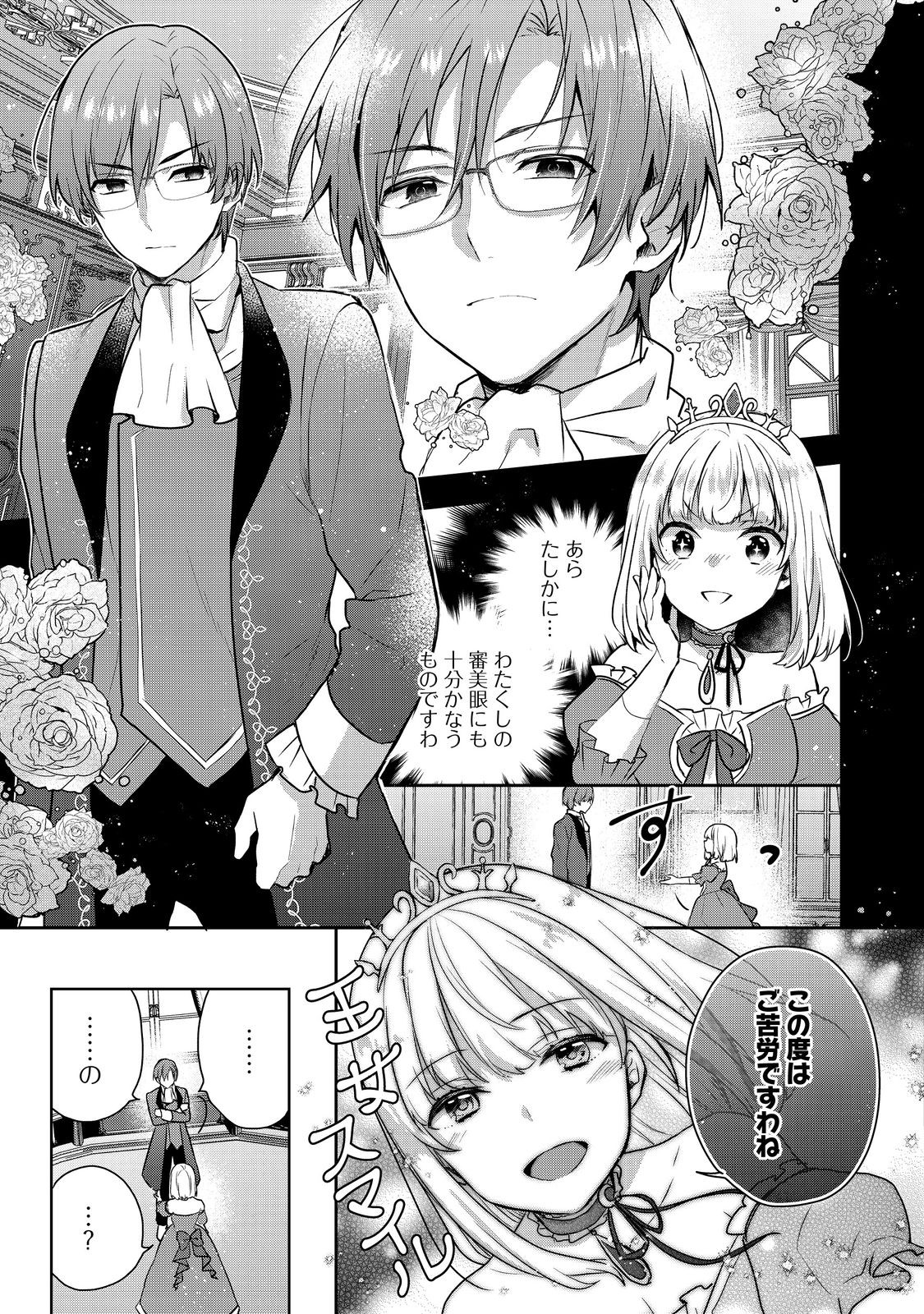 ティアムーン帝国物語 ～断頭台から始まる、姫の転生逆転ストーリー～ 第2.1話 - Page 9