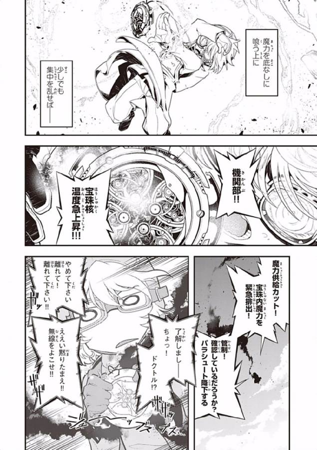 幼女戦記 第2話 - Page 20