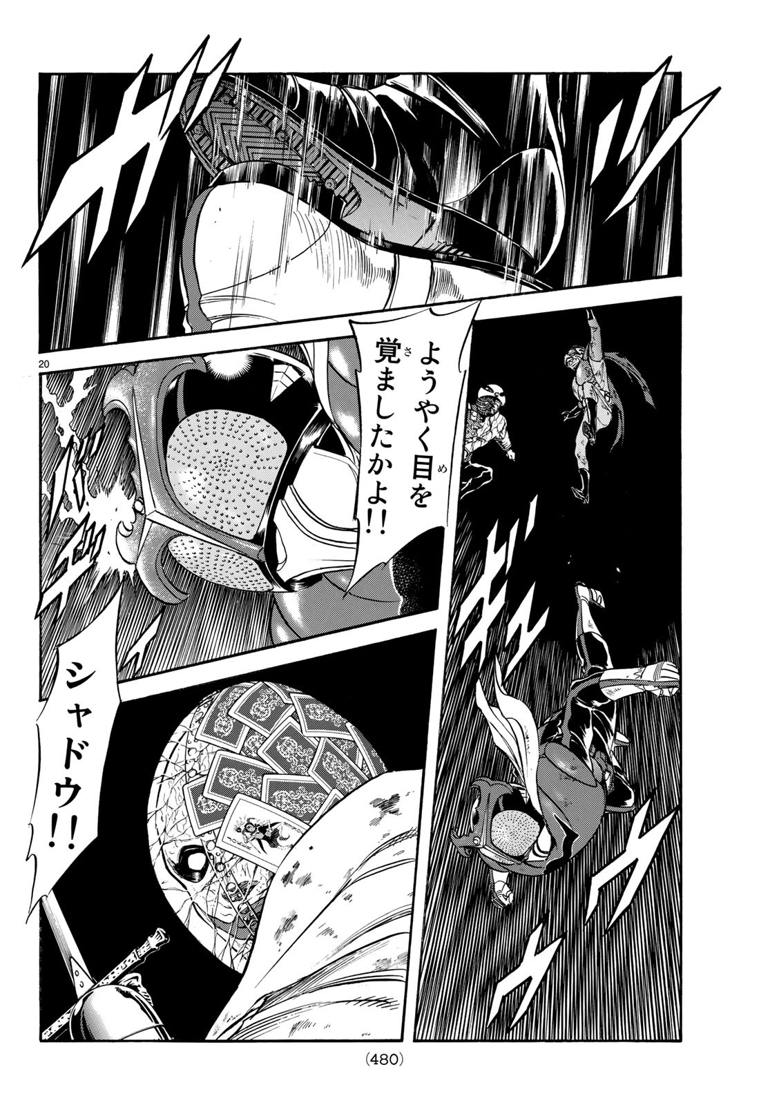 新仮面ライダーSPIRITS 第111話 - Page 20