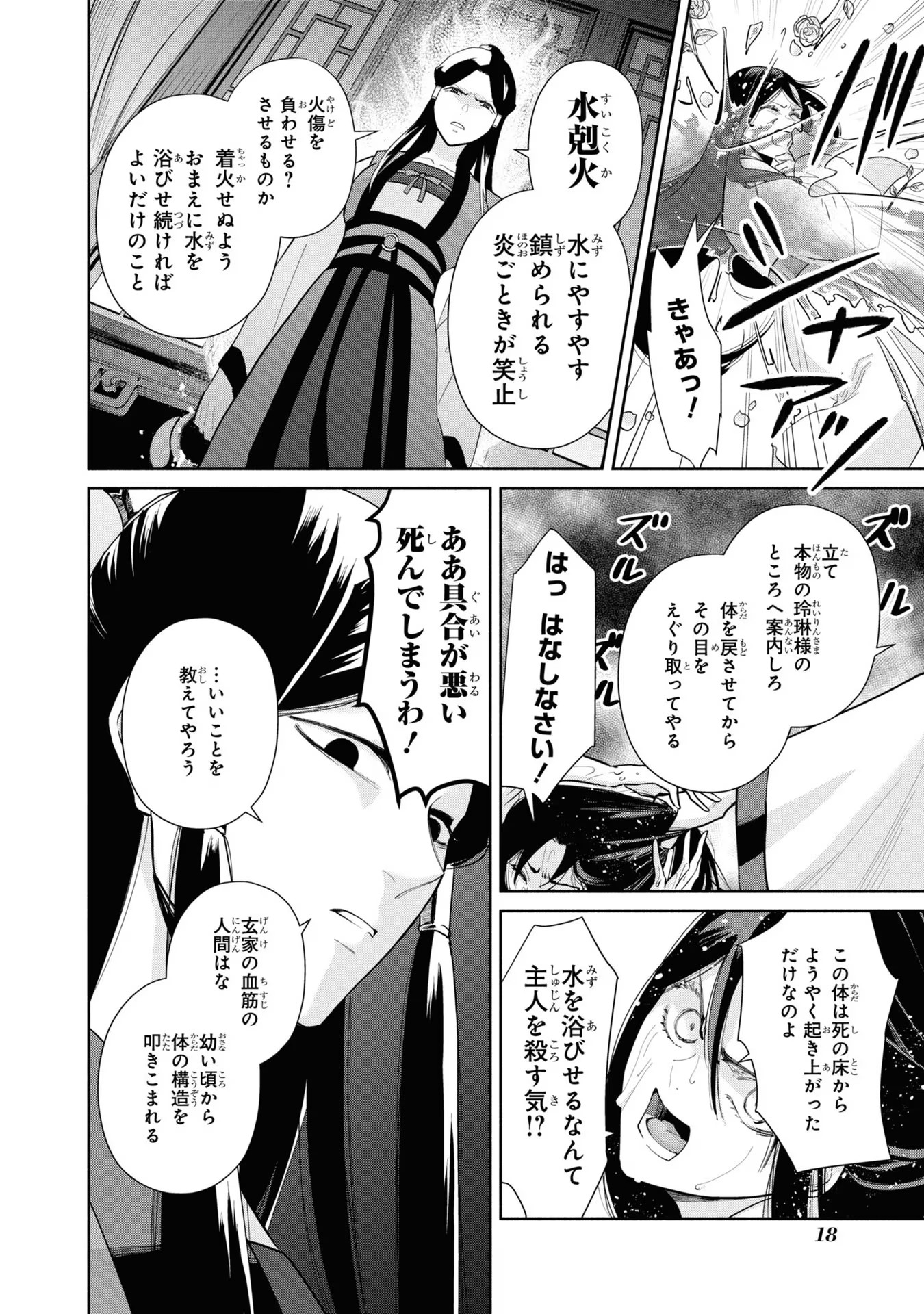 ふつつかな悪女ではございますが ～雛宮蝶鼠とりかえ伝～ 第11話 - Page 16