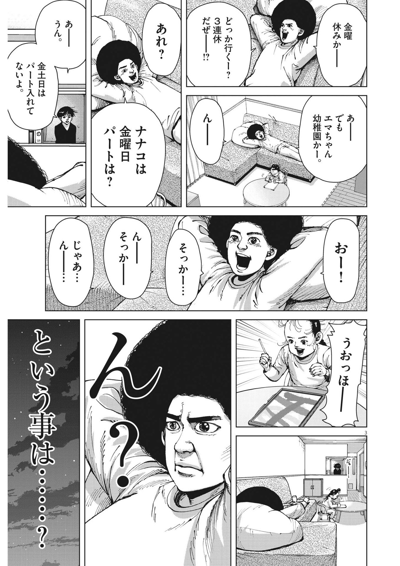 マイホームアフロ田中 第32話 - Page 3