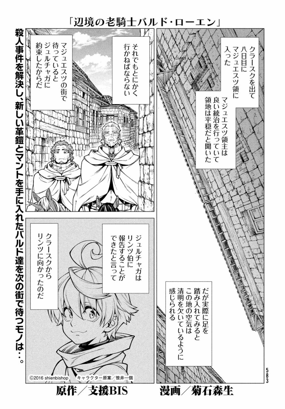 辺境の老騎士 バルド・ローエン 第33話 - Page 1