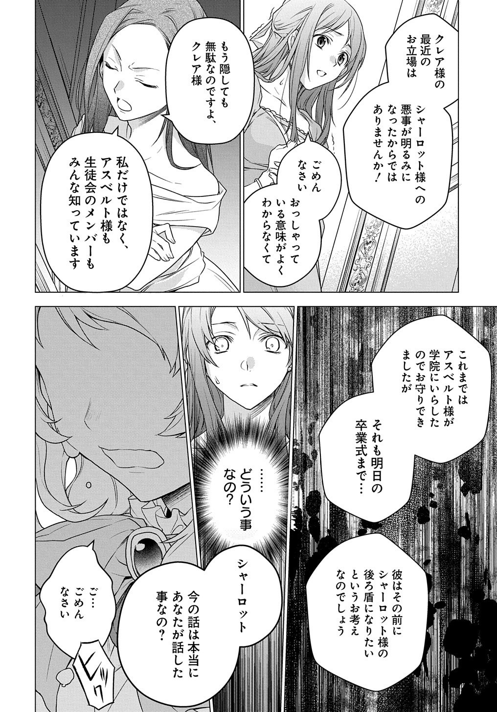 元、落ちこぼれ公爵令嬢です。 THE COMIC 第1話 - Page 22