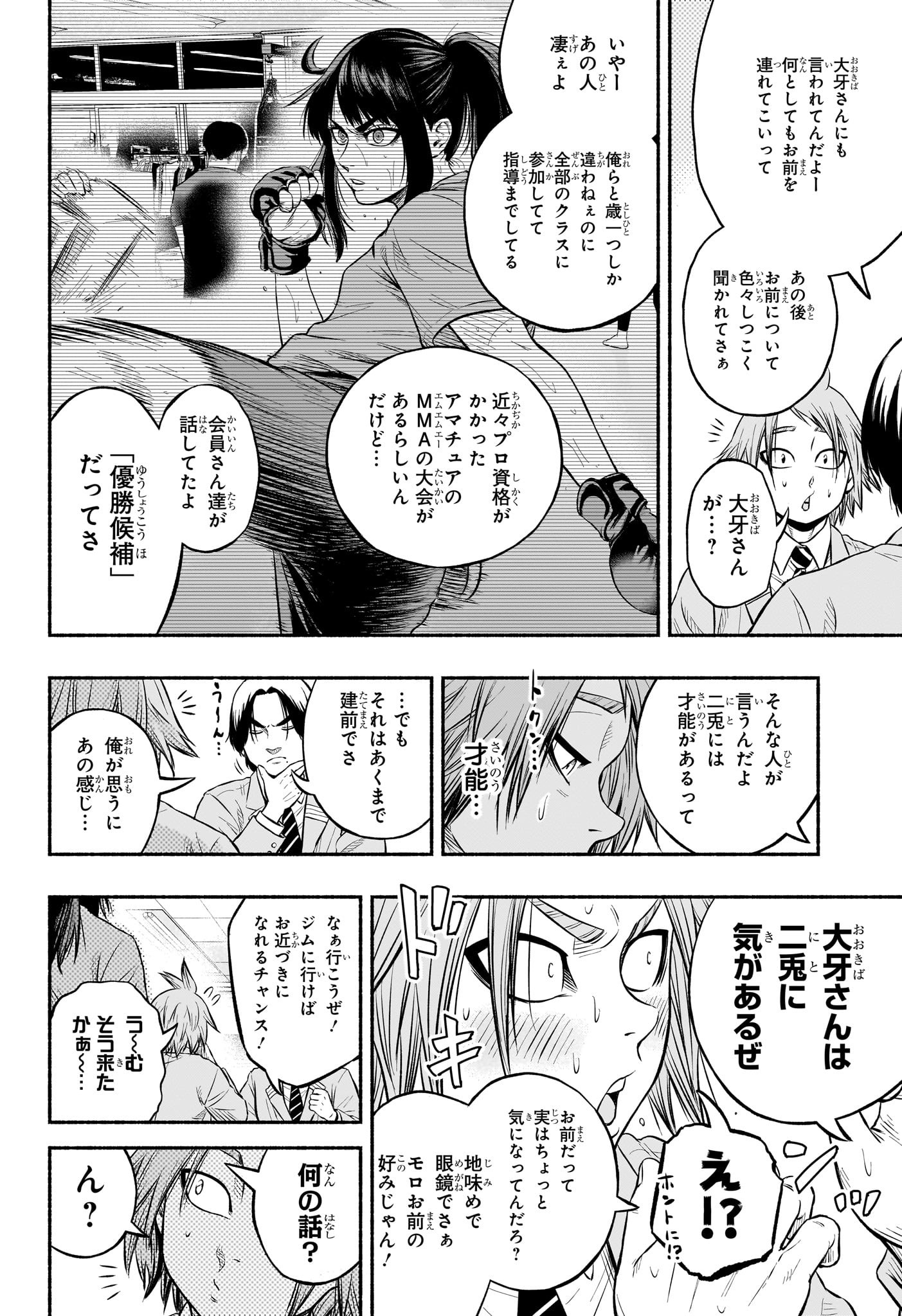 アスミカケル 第2話 - Page 6