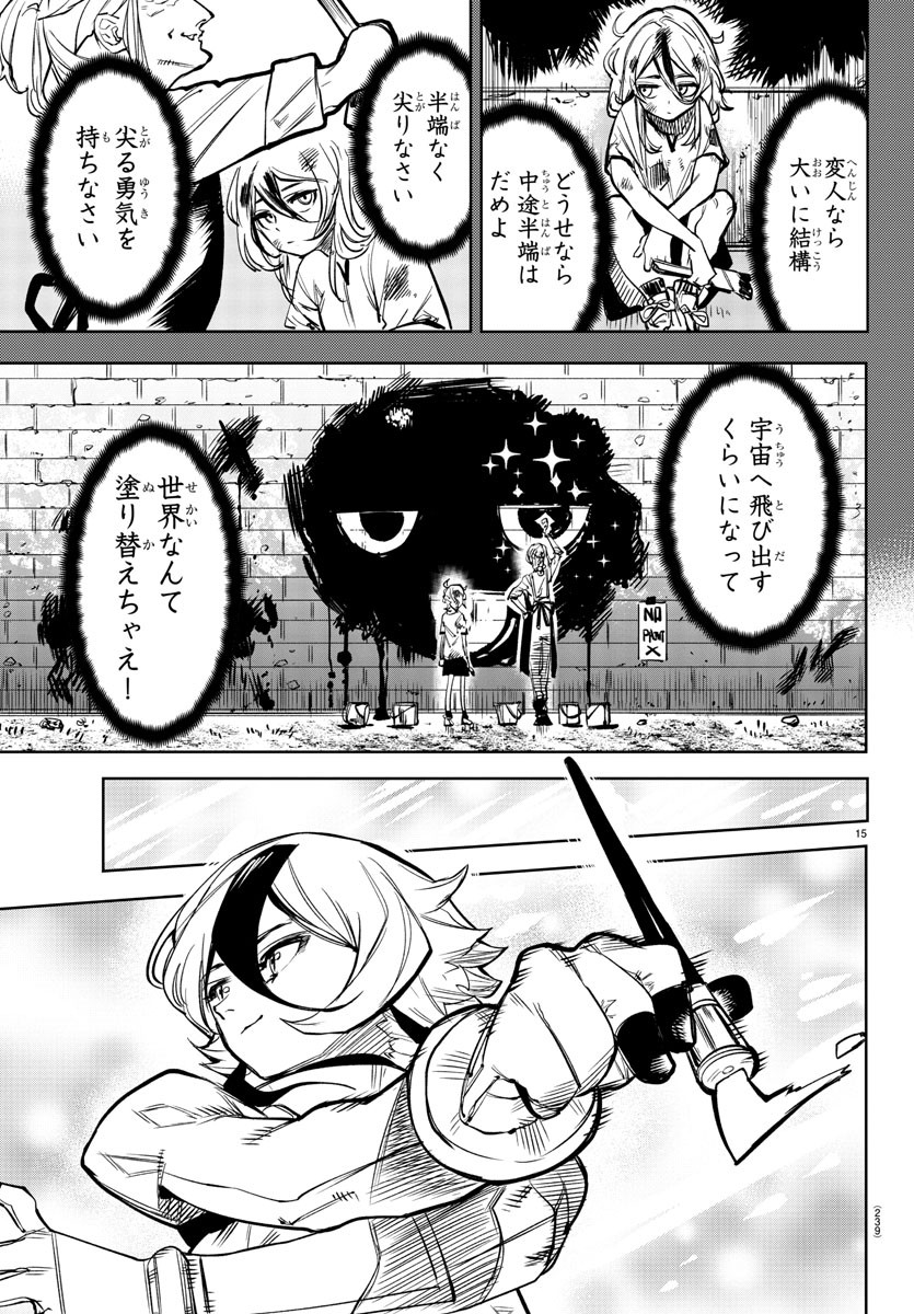 あつまれ！ふしぎ研究部 第222話 - Page 16