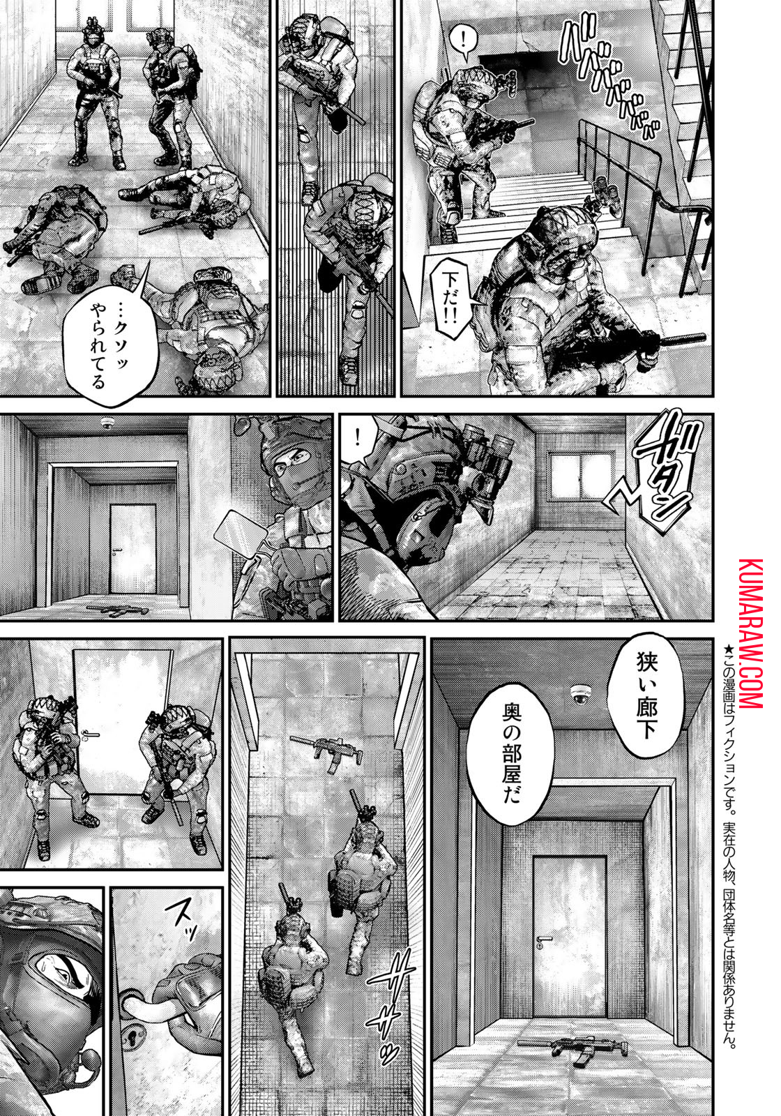 陸上自衛隊特務諜報機関 別班の犬 第1話 - Page 5