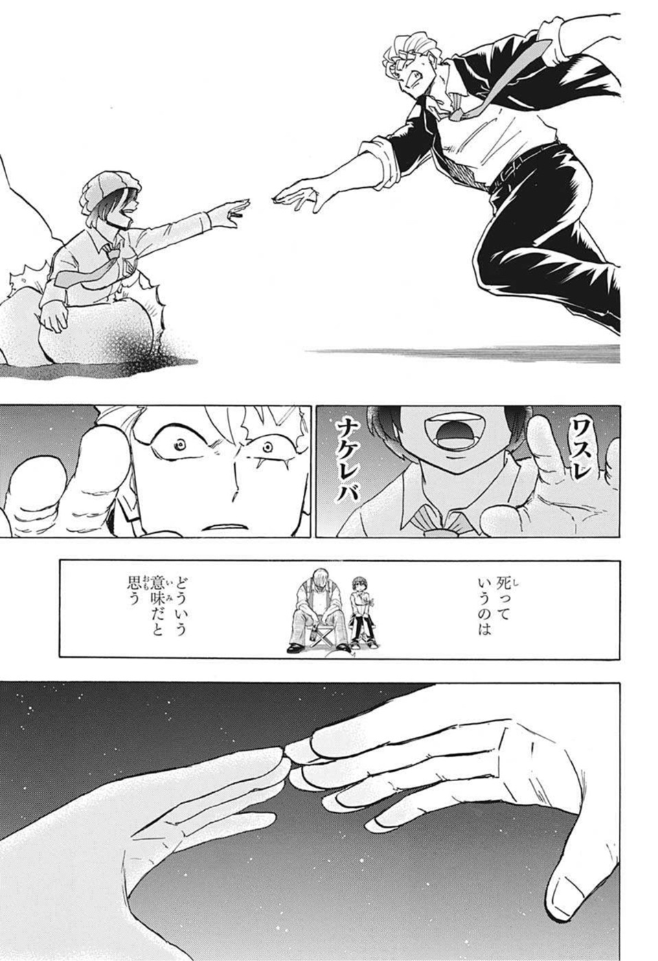 アンデッド＋アンラック 第96話 - Page 15