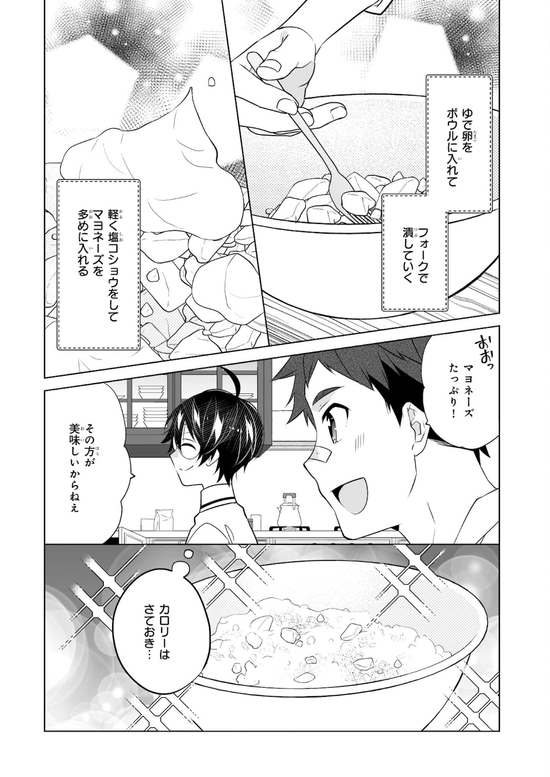 最強の鑑定士って誰のこと? ~満腹ごはんで異世界生活~ 第36話 - Page 11