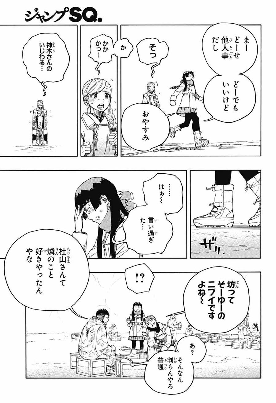 青の祓魔師 第144話 - Page 17