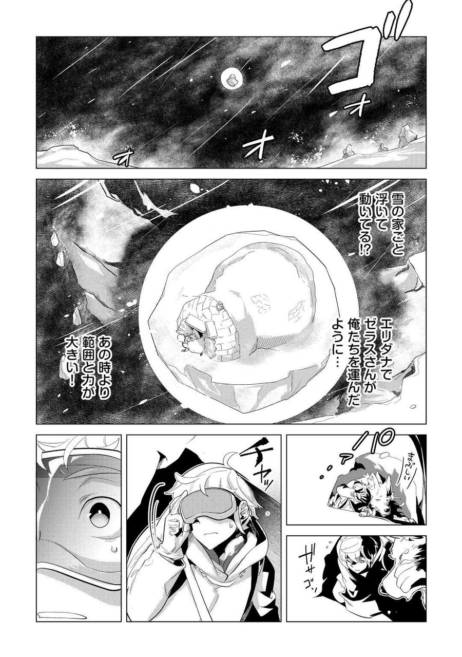 もふもふと異世界でスローライフを目指します！ 第45話 - Page 8