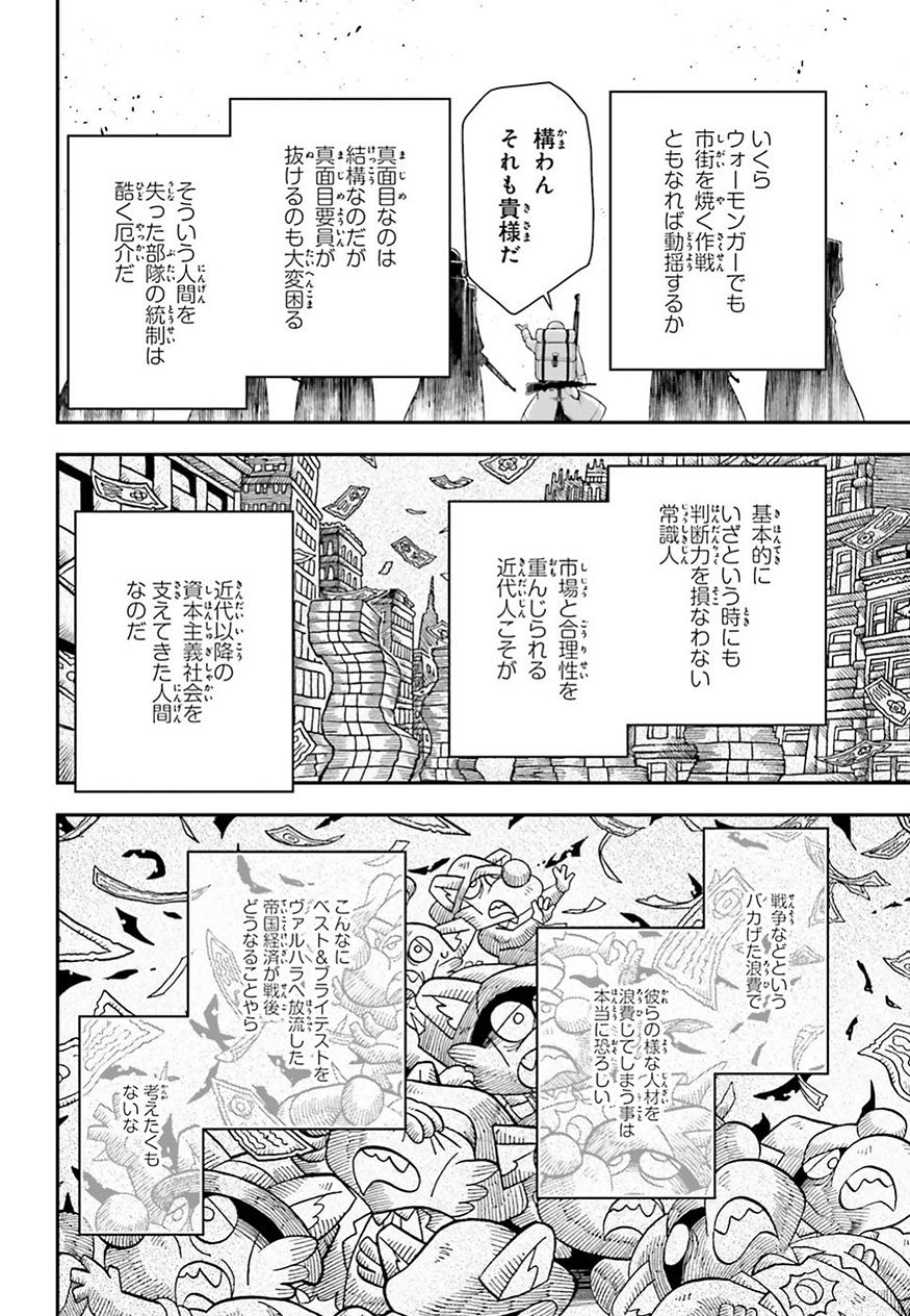 幼女戦記 第36話 - Page 11