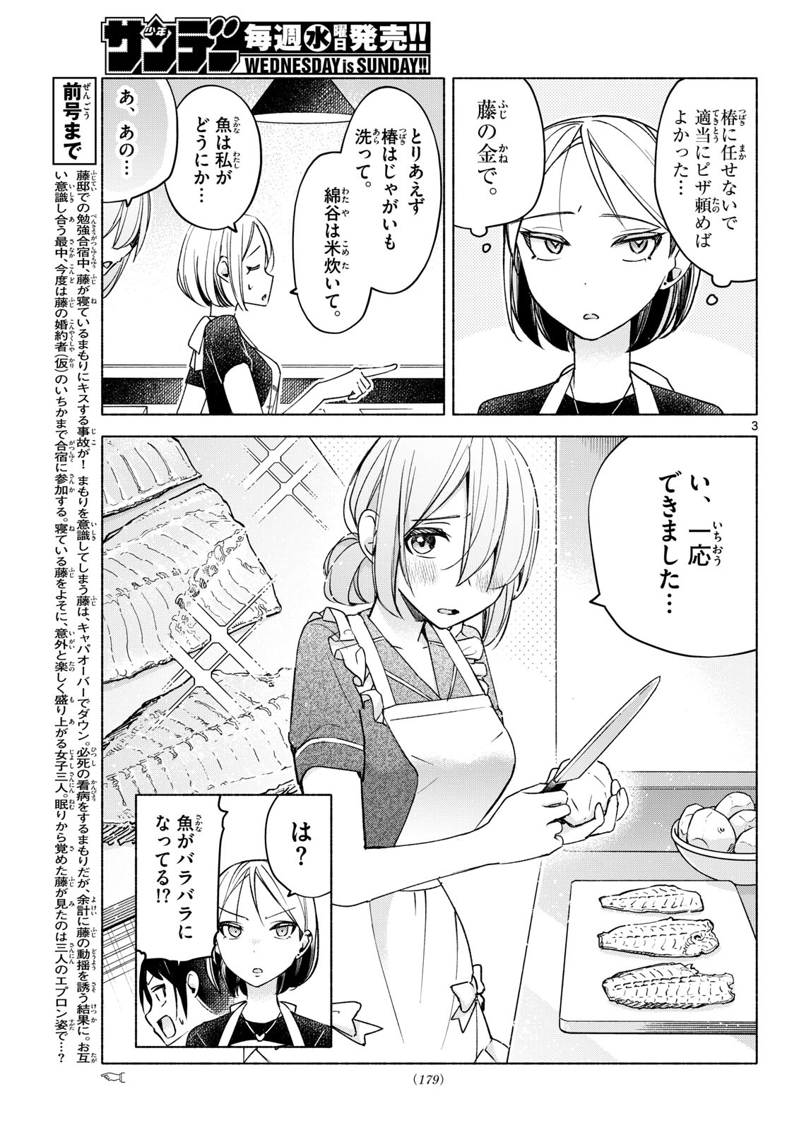 君と悪いことがしたい 第32話 - Page 3