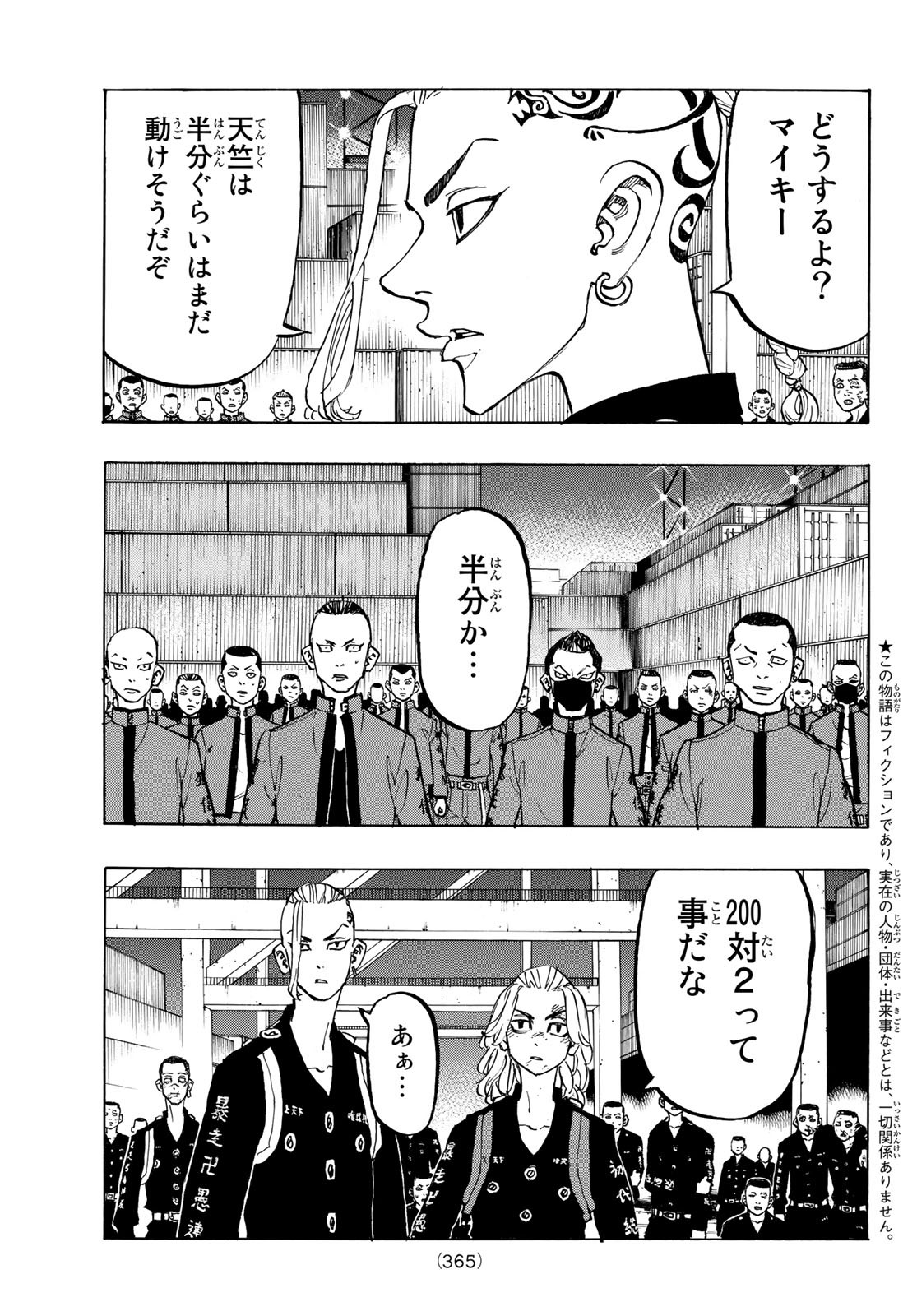 東京卍リベンジャーズ 第170話 - Page 3