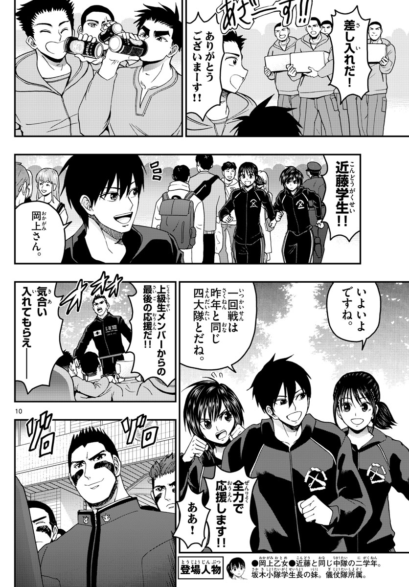 あおざくら防衛大学校物語 第267話 - Page 10