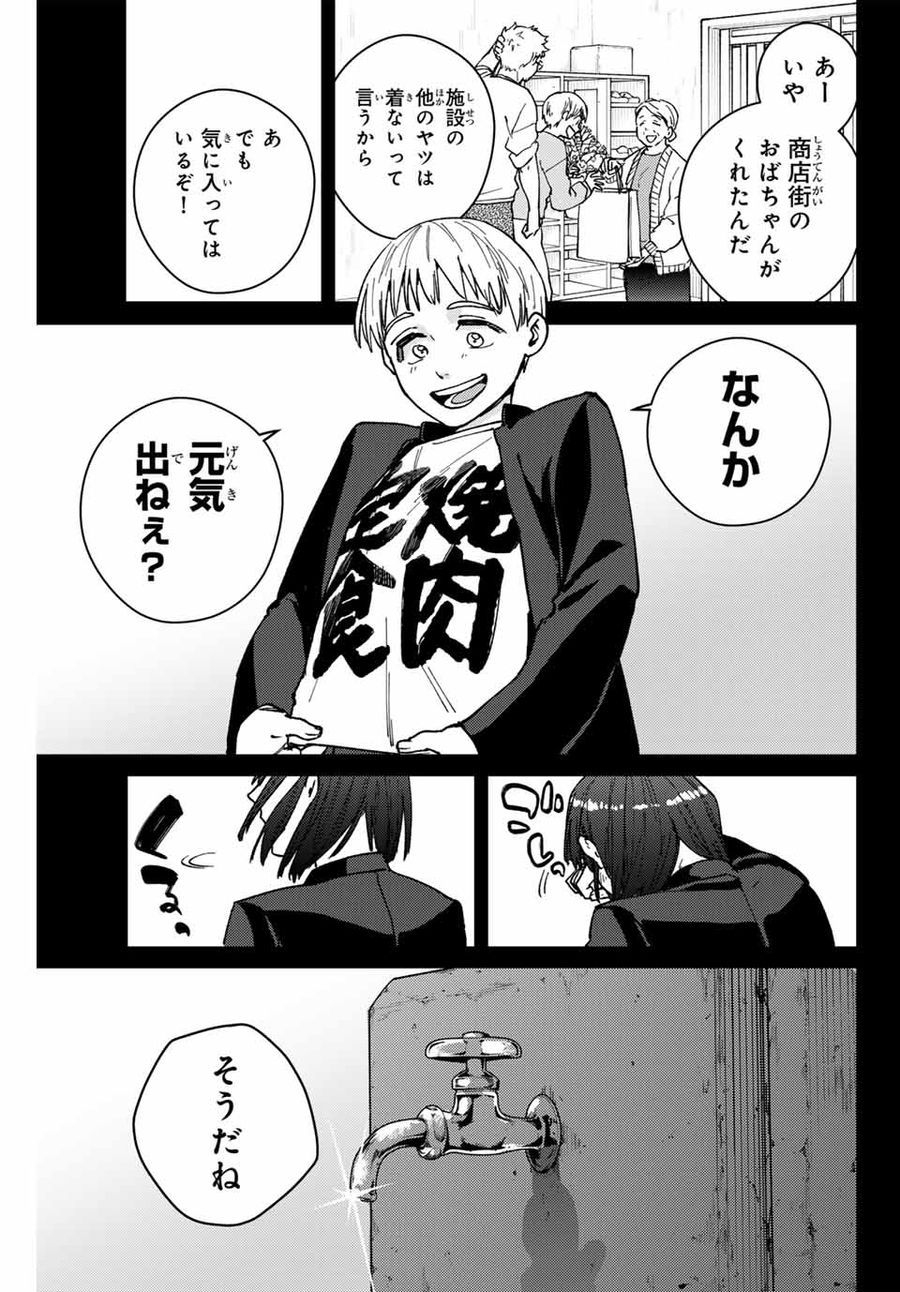 ウィンドブレイカー 第121話 - Page 17