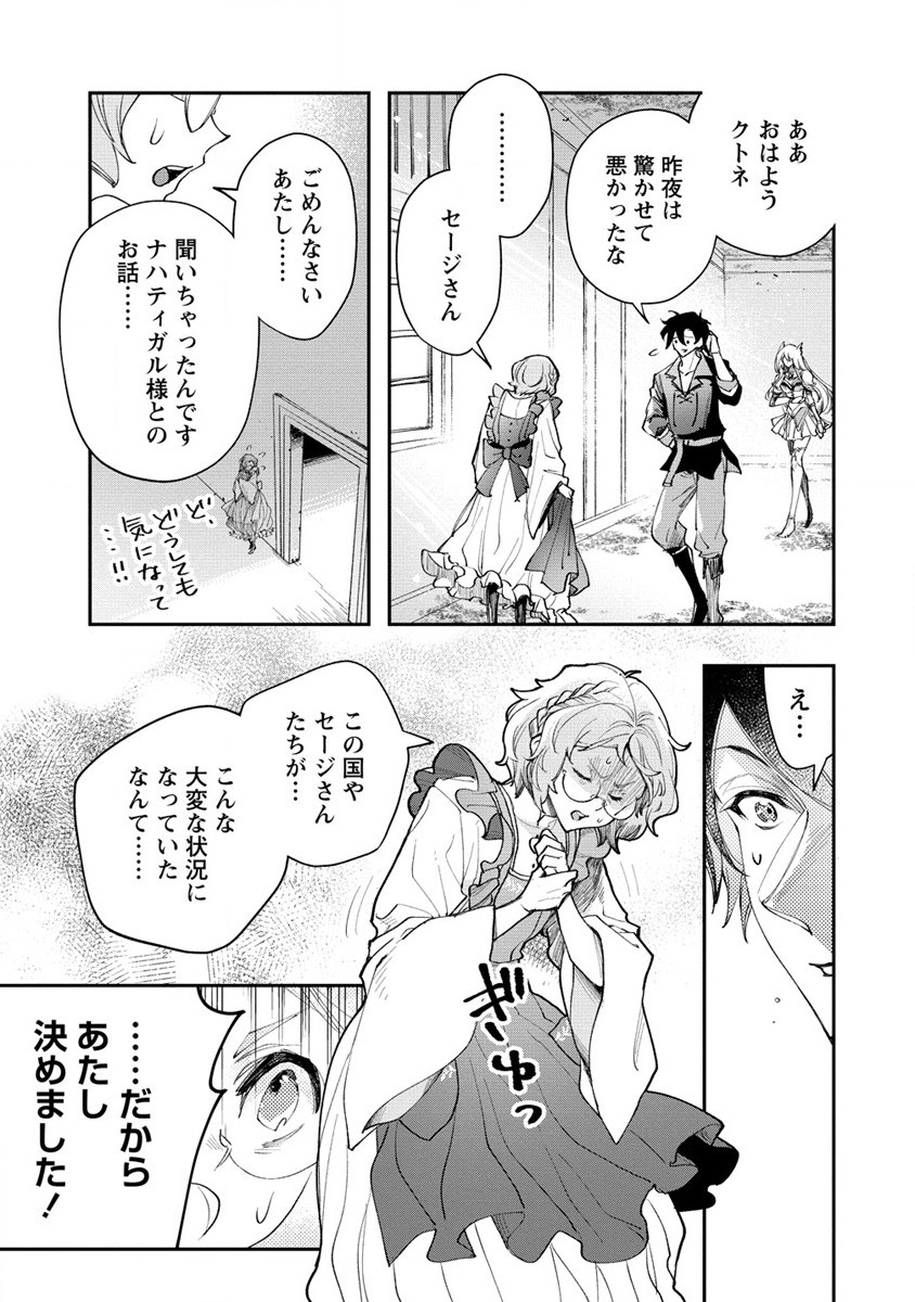 クラス召喚に巻き込まれた教師、外れスキルで機械少女を修理する 第16話 - Page 27