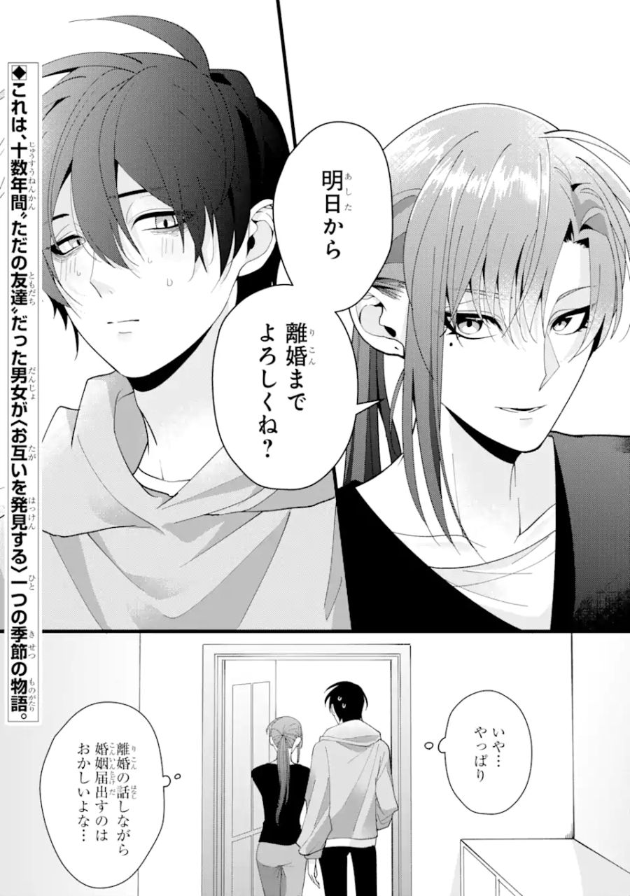 結婚しよう。離婚前提で。 第1話 - Page 45