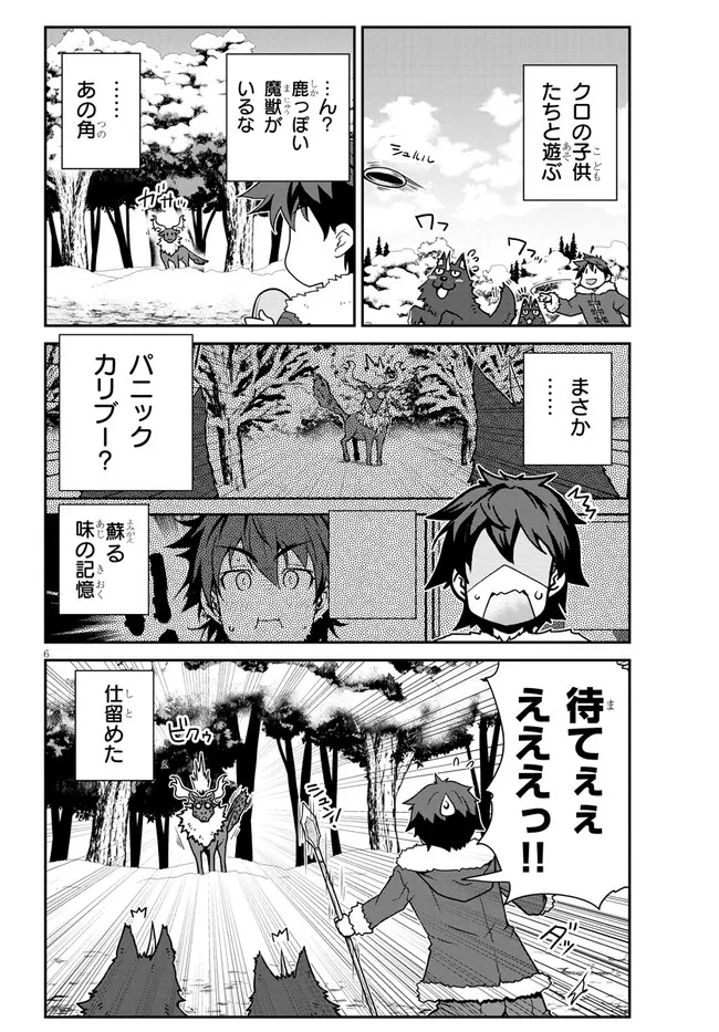 異世界のんびり農家 第191話 - Page 6