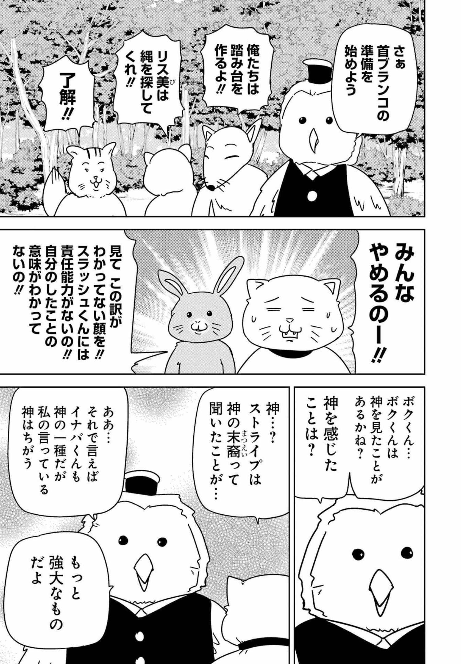 プラスチック姉さん 第251話 - Page 11