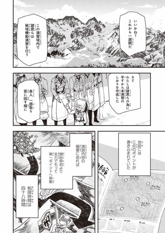 幼女戦記 第11話 - Page 6