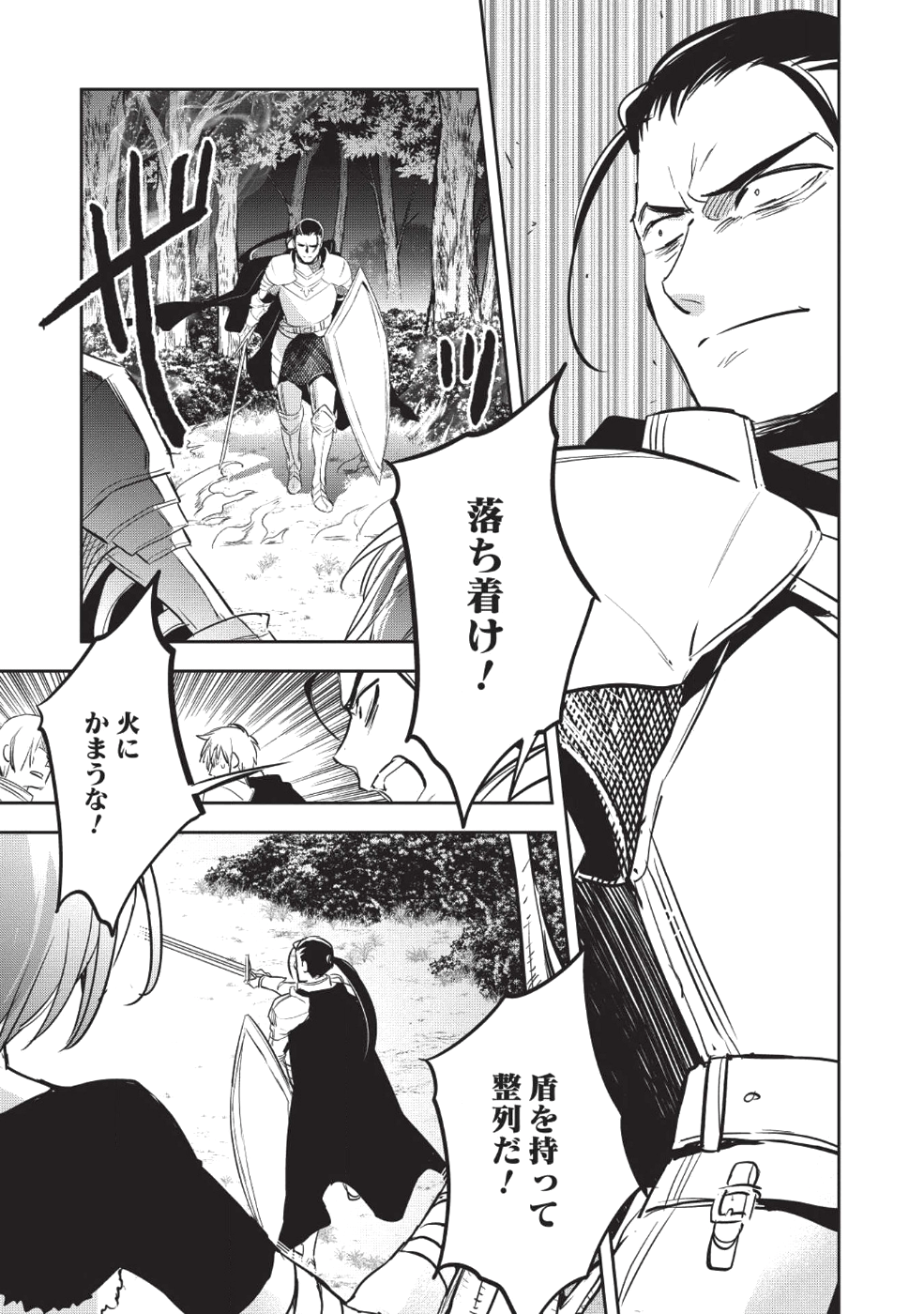 ウォルテニア戦記 第23話 - Page 22