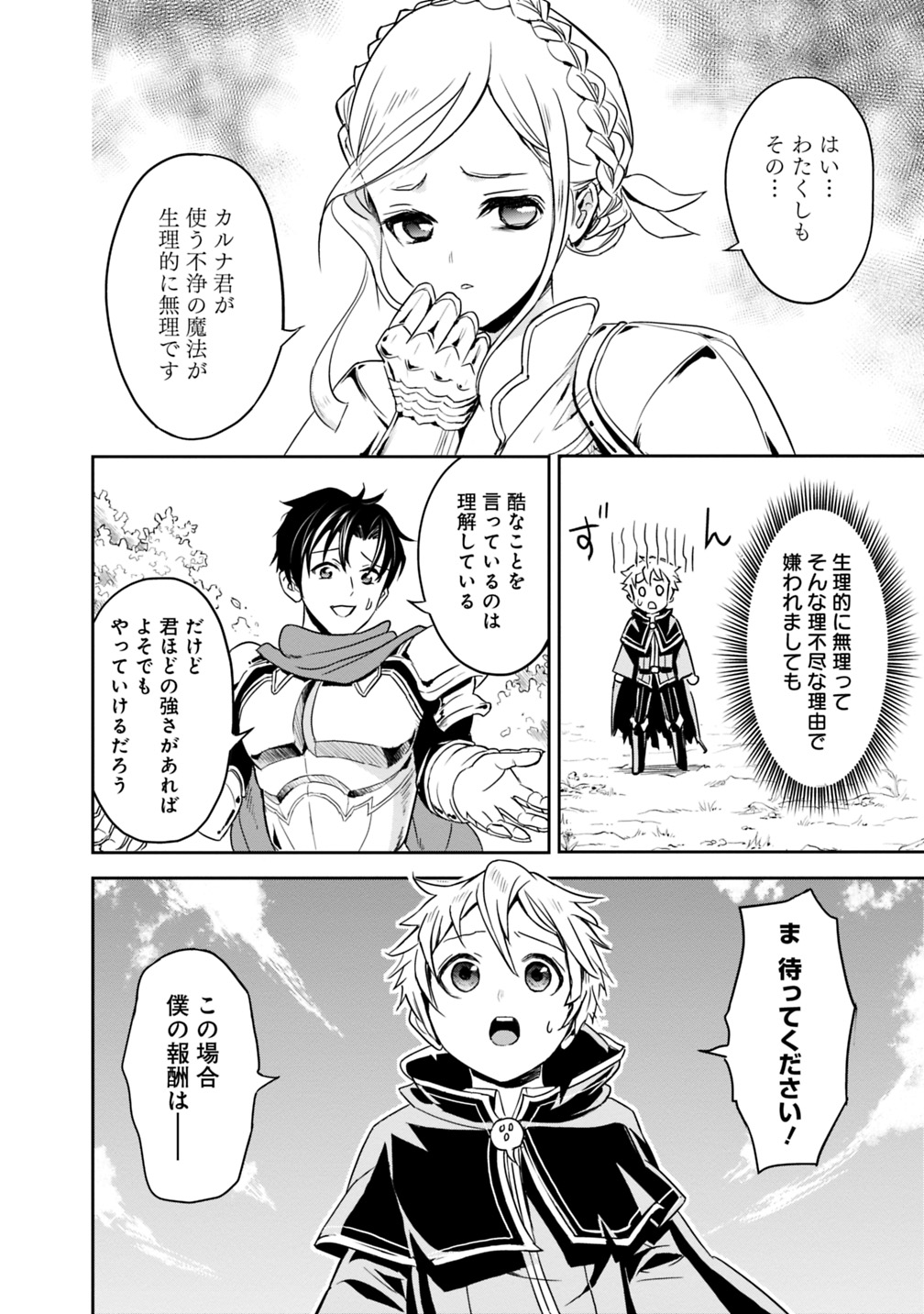 失業賢者の成り上がり　～嫌われた才能は世界最強でした～ 第1.1話 - Page 24