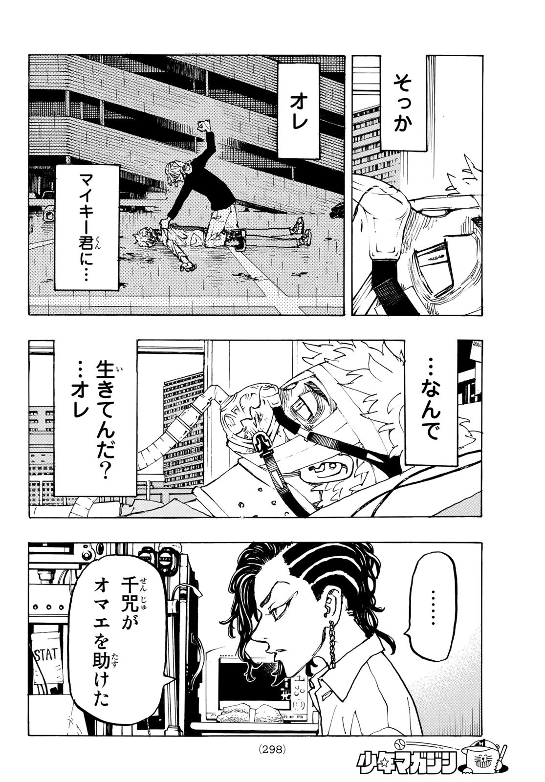 東京卍リベンジャーズ 第234話 - Page 4