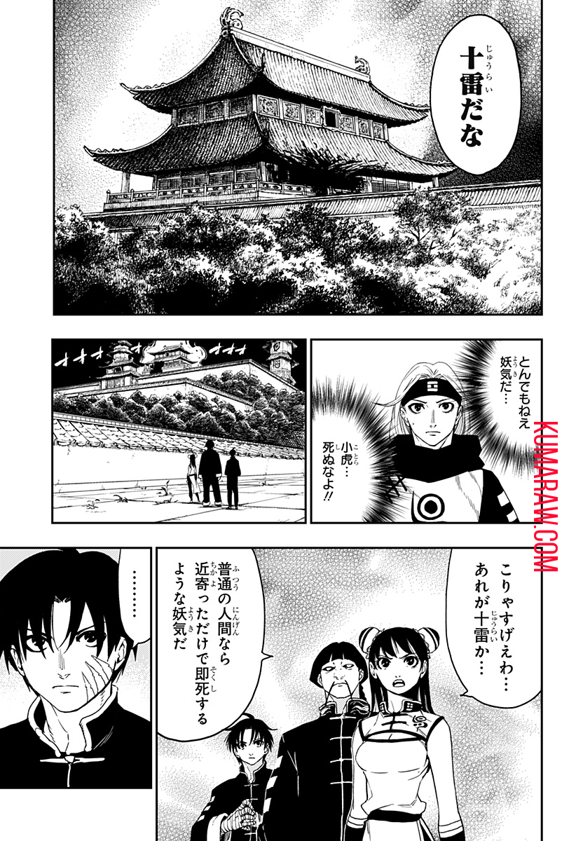 キョンシーX 第25話 - Page 9